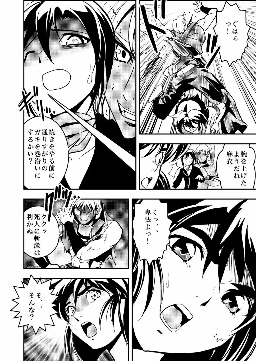 FallenXXangeL淫虐の麻衣 上巻 - page6