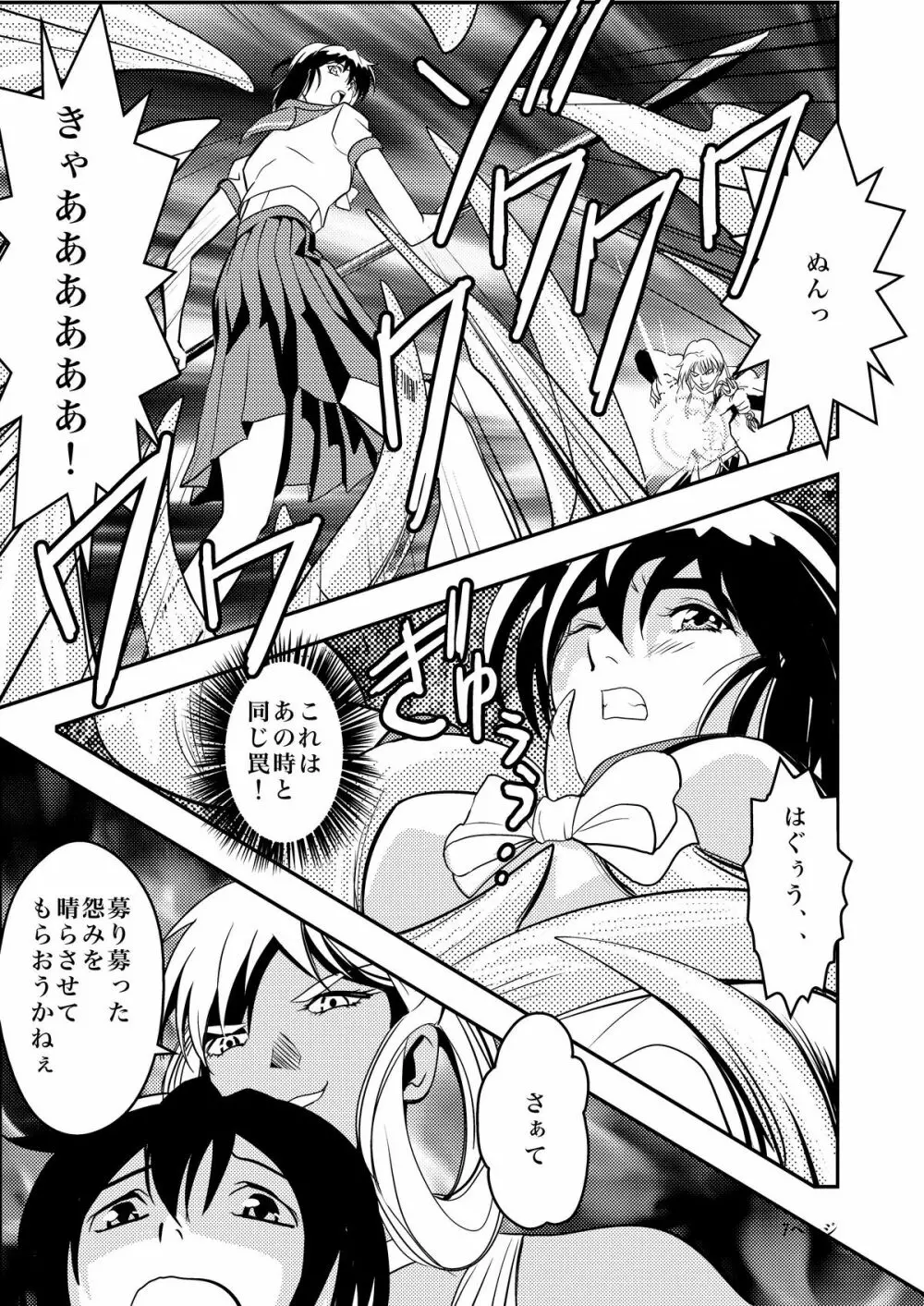 FallenXXangeL淫虐の麻衣 上巻 - page7