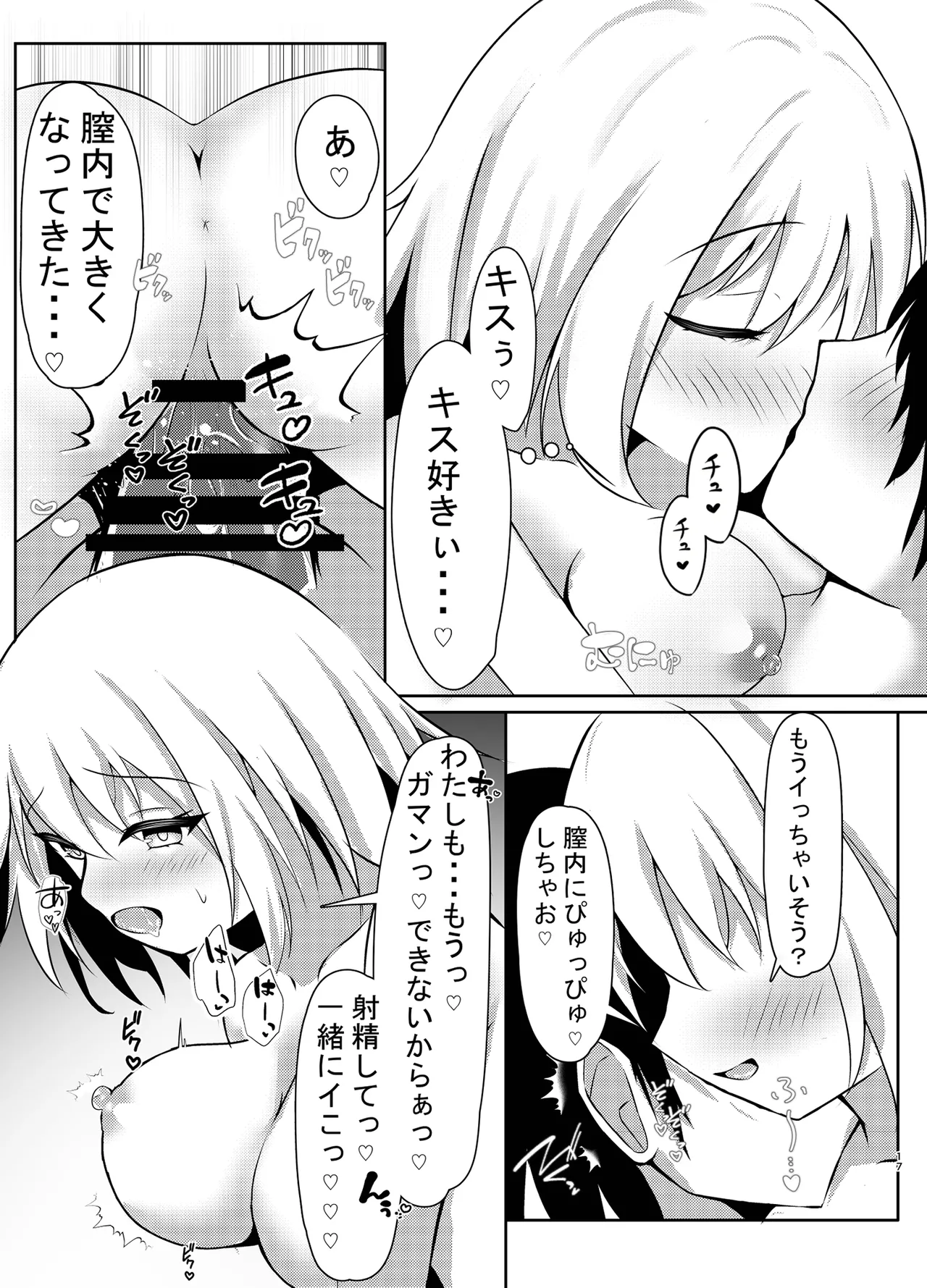 今日はシたいこいしちゃん 2nd days - page17