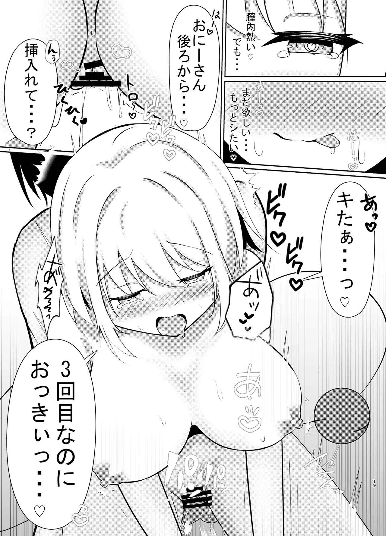 今日はシたいこいしちゃん 2nd days - page19