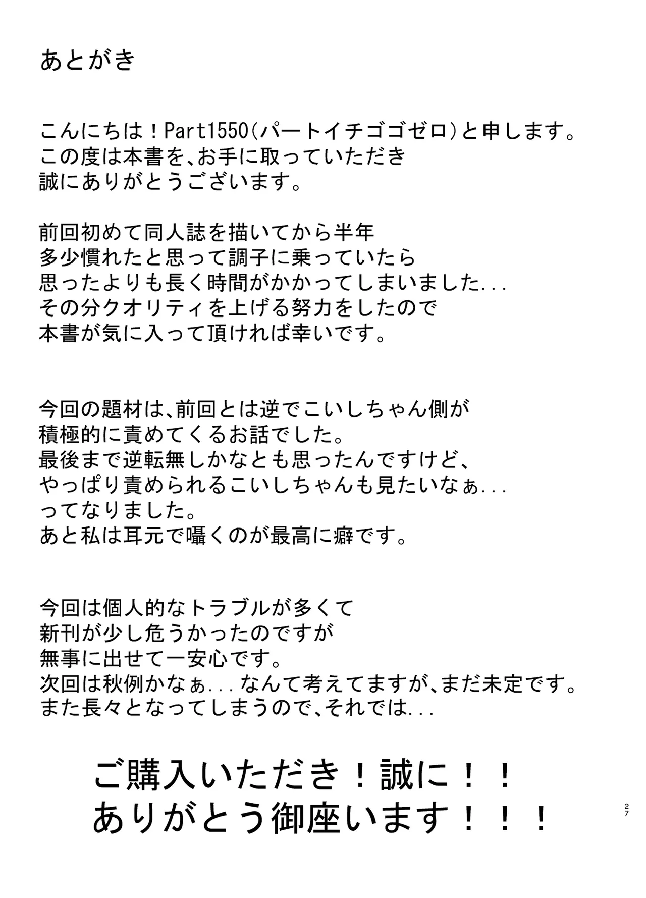 今日はシたいこいしちゃん 2nd days - page27