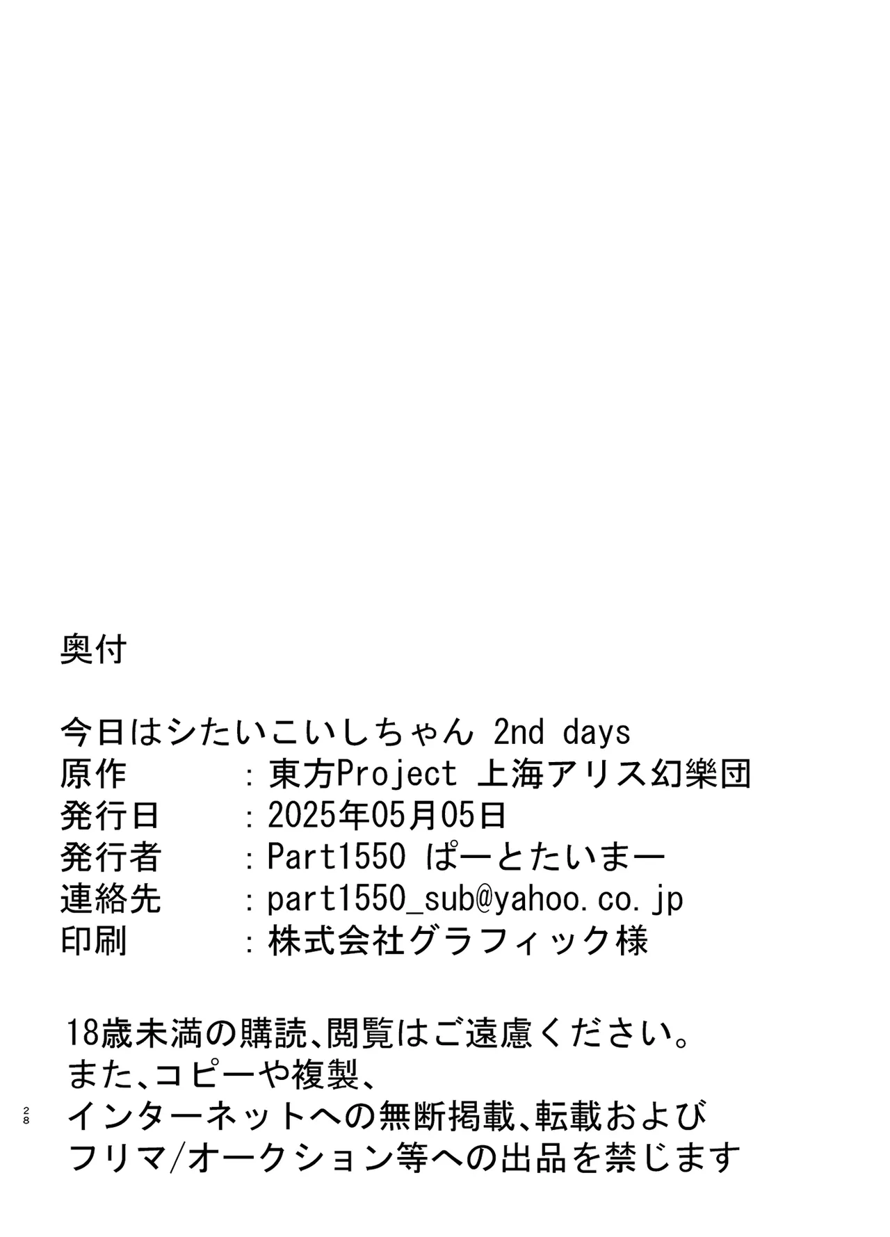 今日はシたいこいしちゃん 2nd days - page28