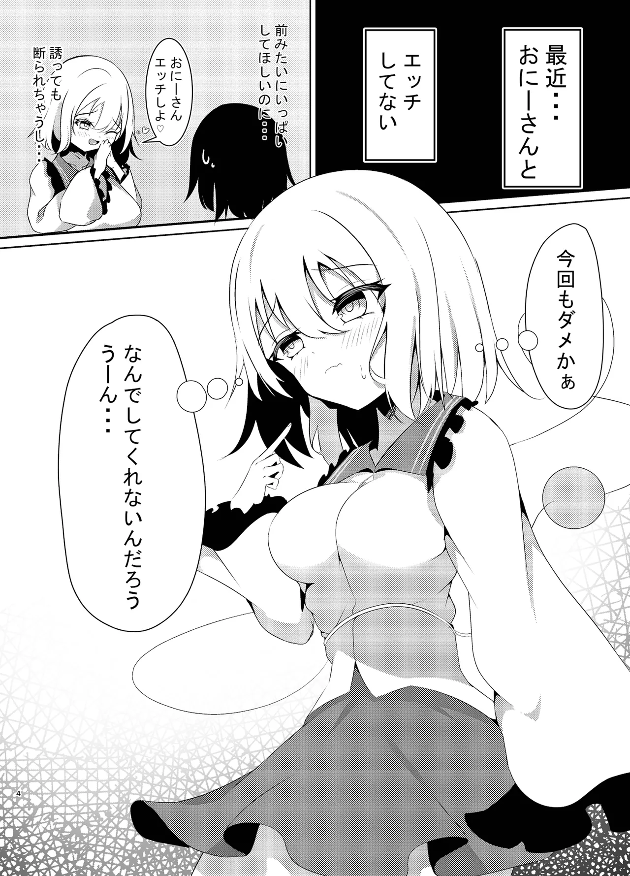 今日はシたいこいしちゃん 2nd days - page4