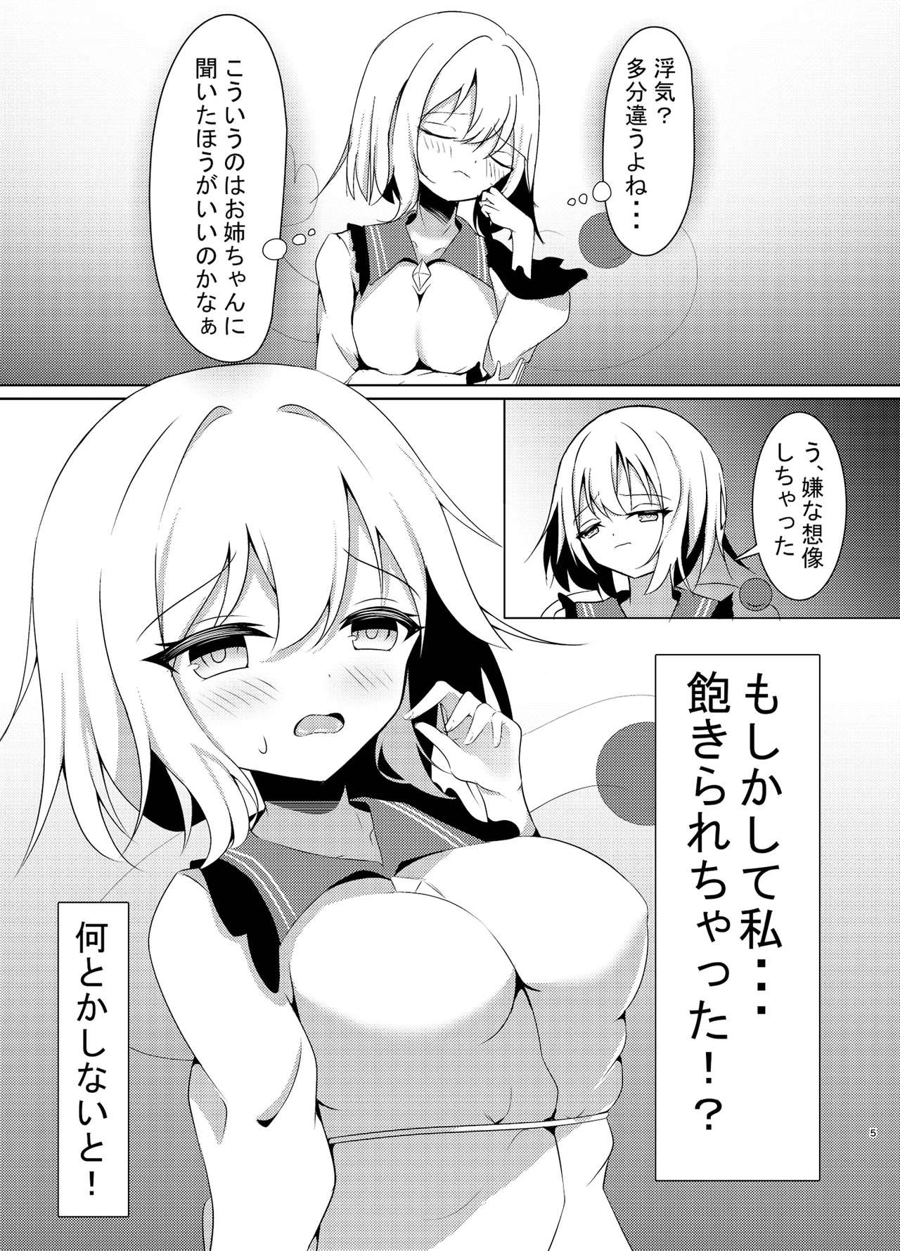 今日はシたいこいしちゃん 2nd days - page5