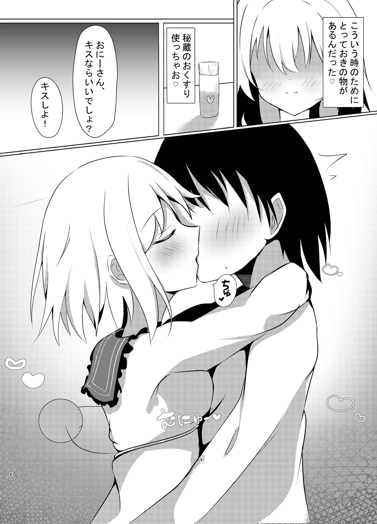 今日はシたいこいしちゃん 2nd days - page6