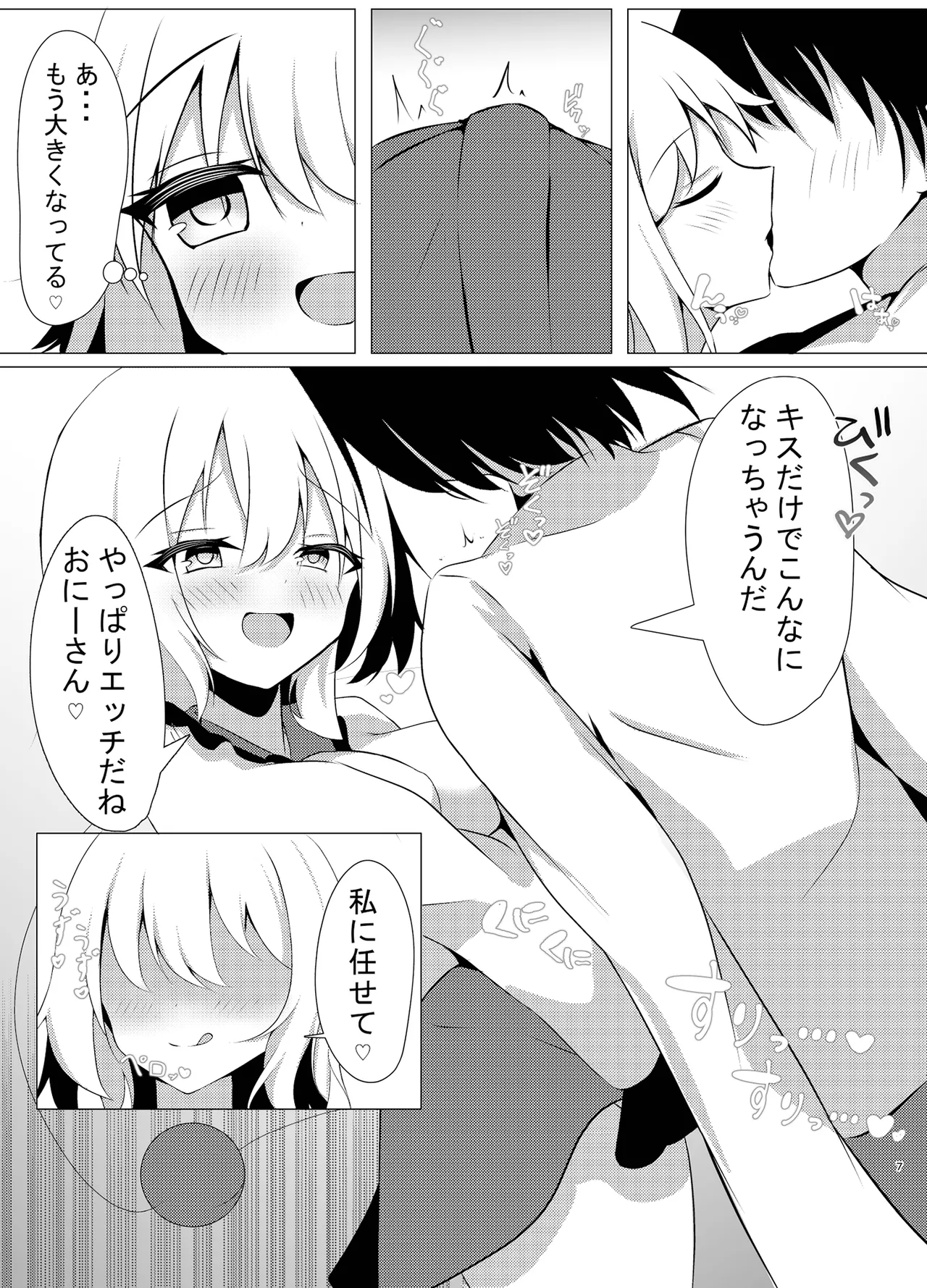 今日はシたいこいしちゃん 2nd days - page7