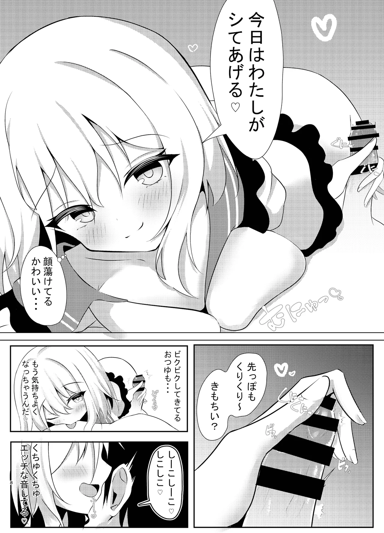 今日はシたいこいしちゃん 2nd days - page8