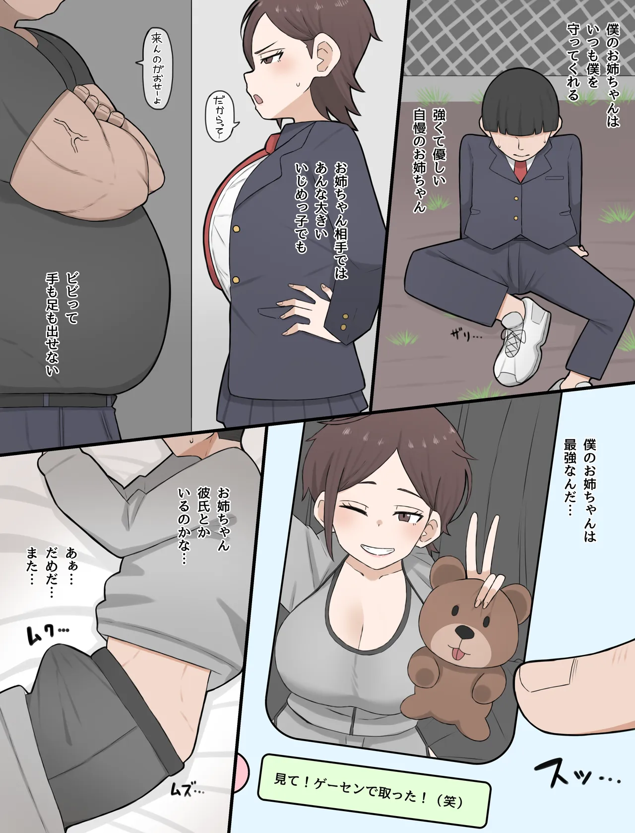 いじめっ子から守ってくれる大好きなおね♡ちゃんはあいつの… - page3