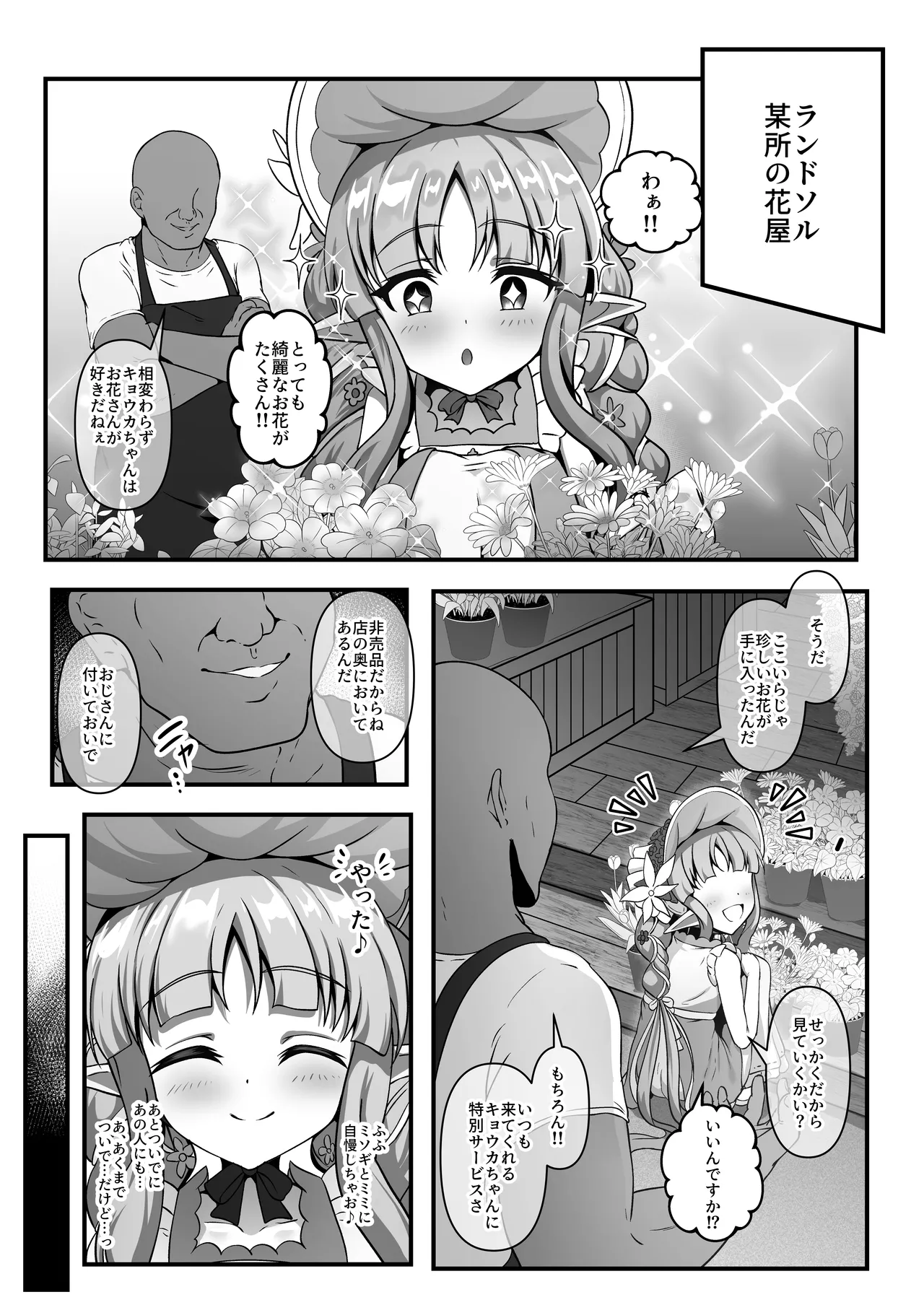 催○をかけられたキョウカちゃんがおじさんのお嫁さんにされちゃう話