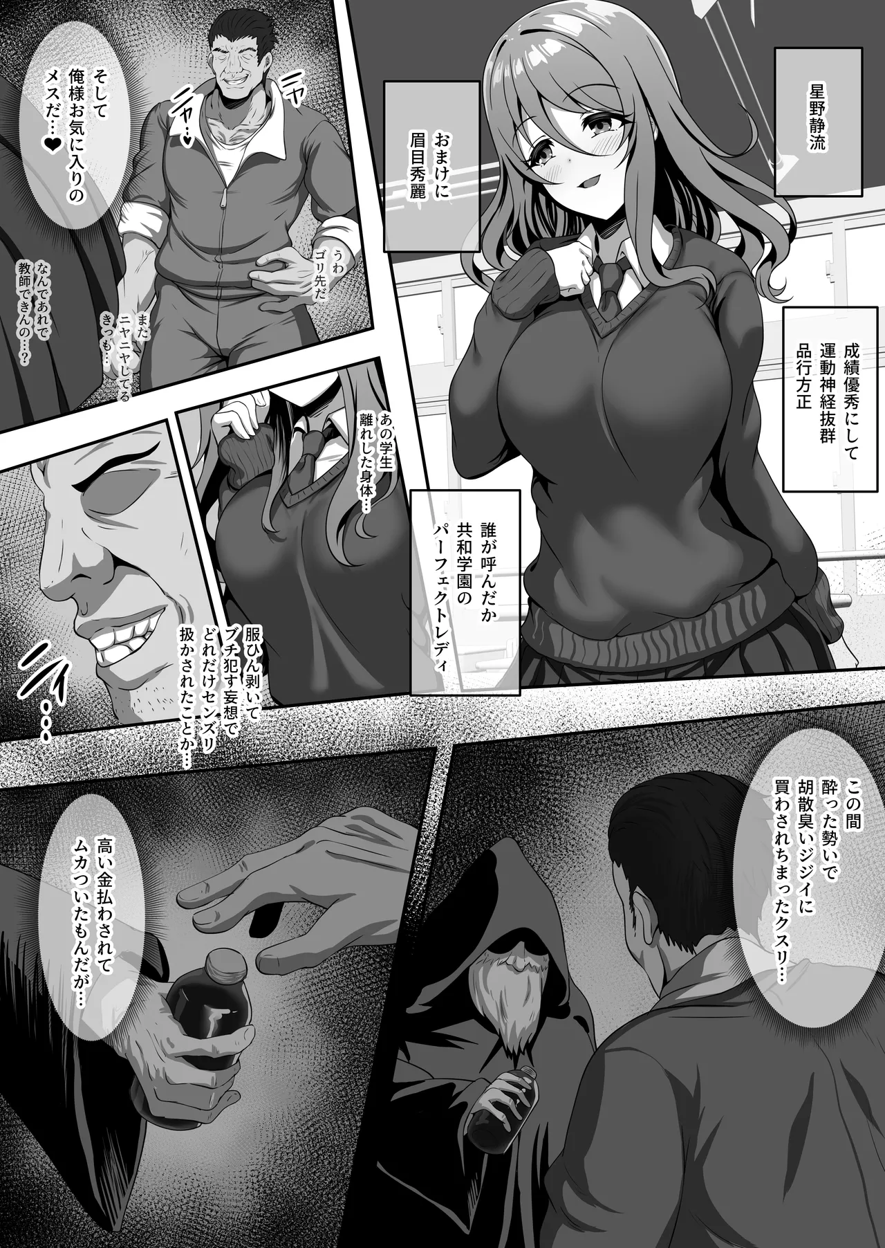 媚薬を盛られた静流が大嫌いなゲス体育教師に寝取られちゃうお話 - page2