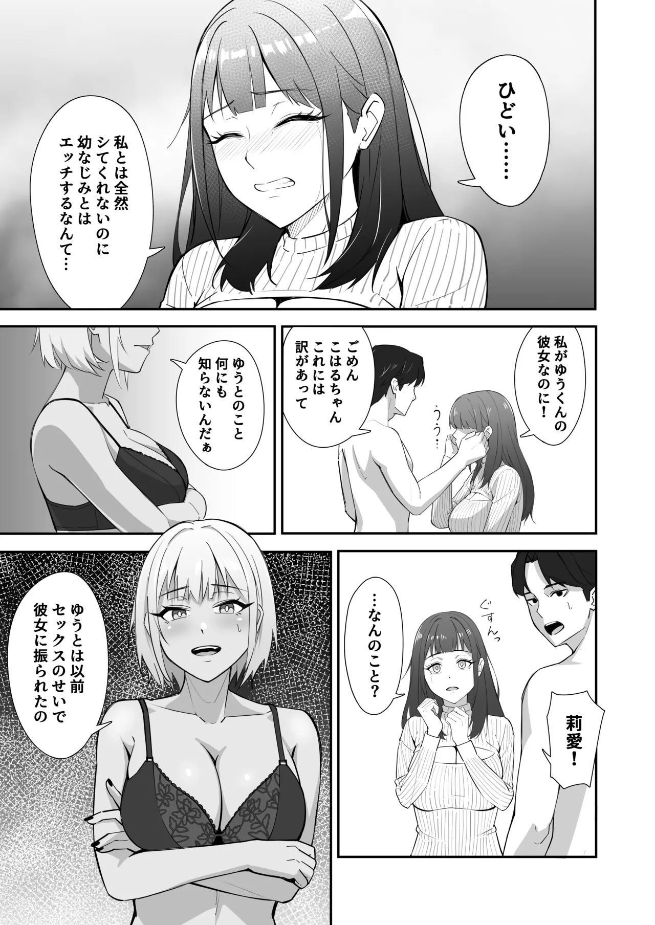 絶倫すぎて一人じゃ手に負えません！ - page12