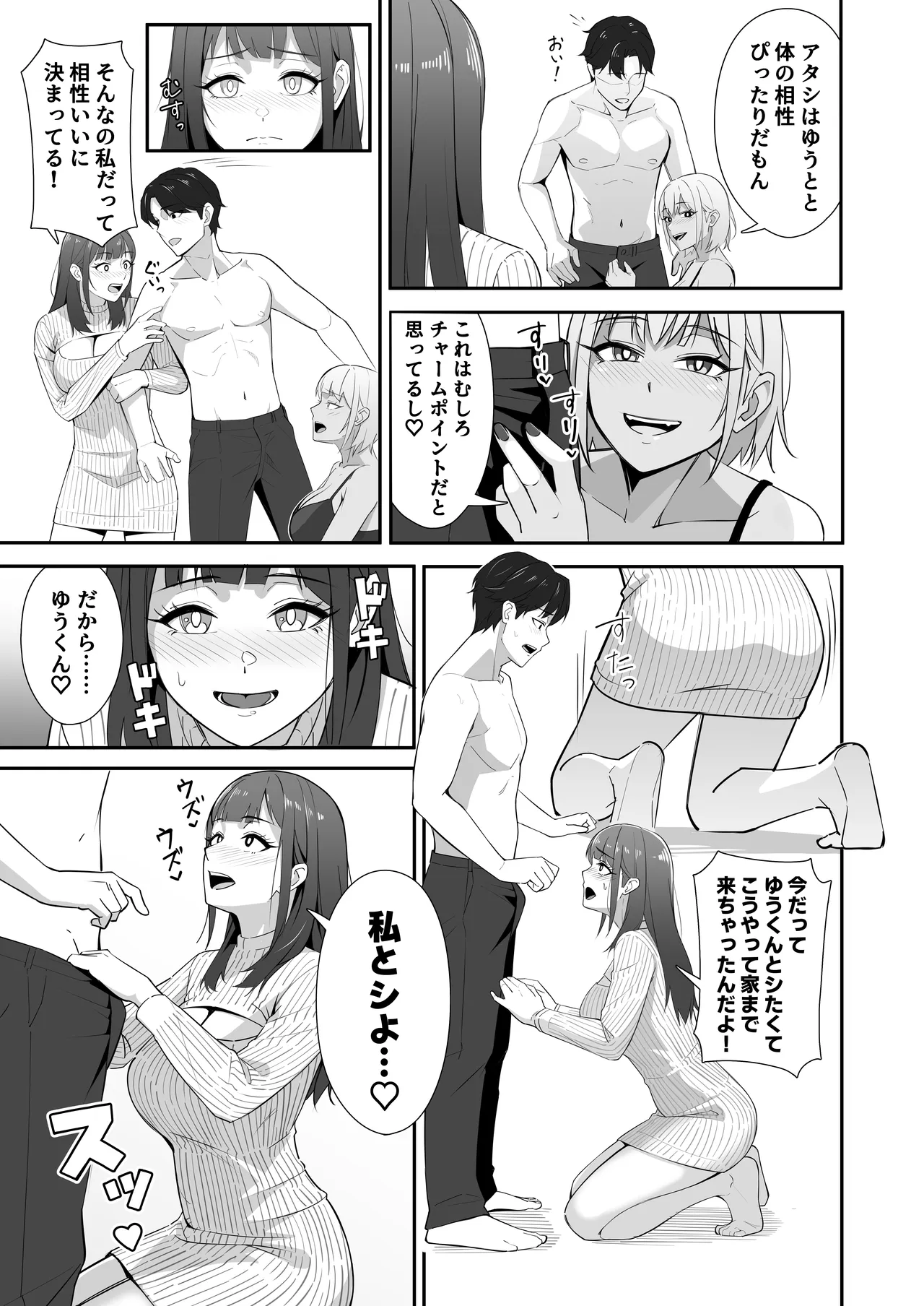 絶倫すぎて一人じゃ手に負えません！ - page14
