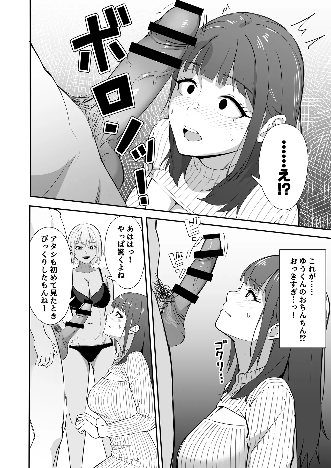 絶倫すぎて一人じゃ手に負えません！ - page15