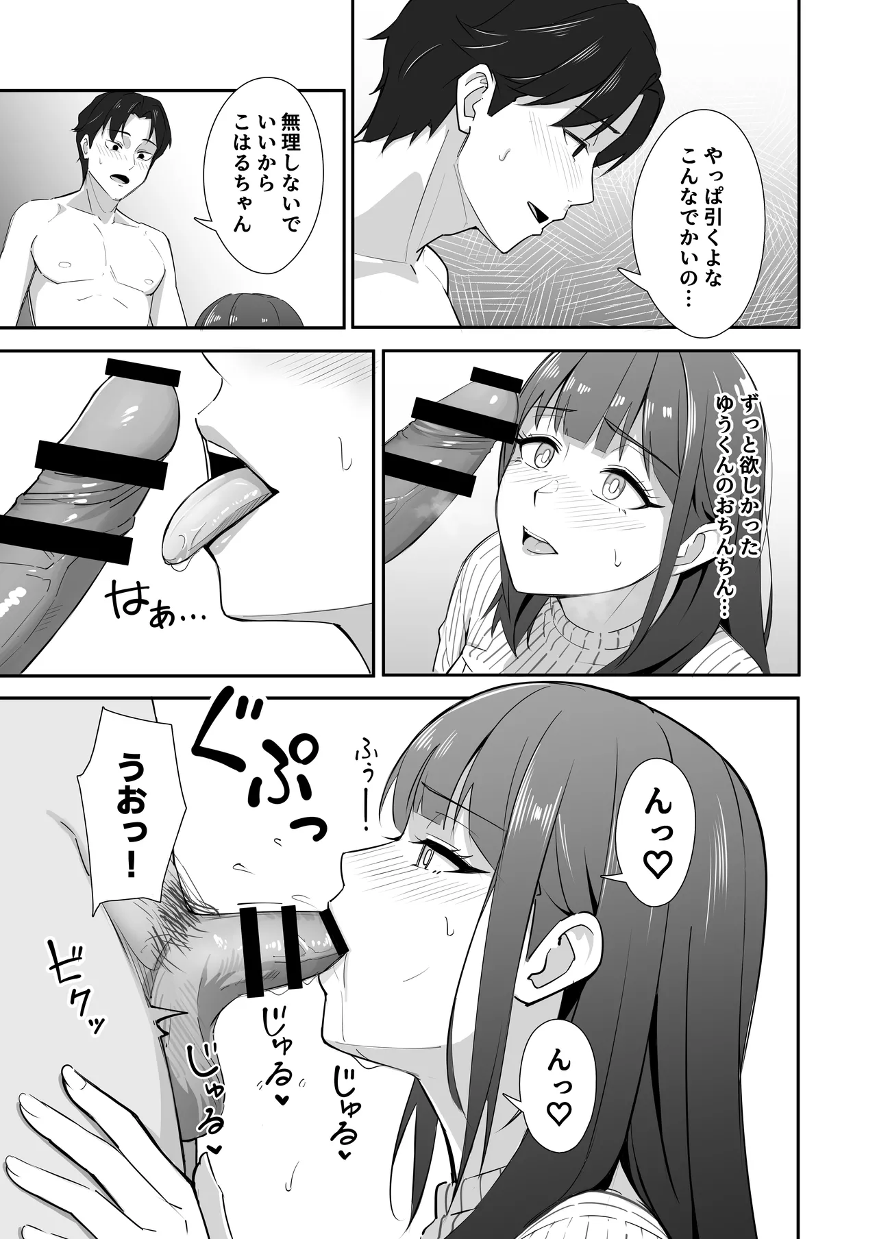 絶倫すぎて一人じゃ手に負えません！ - page16