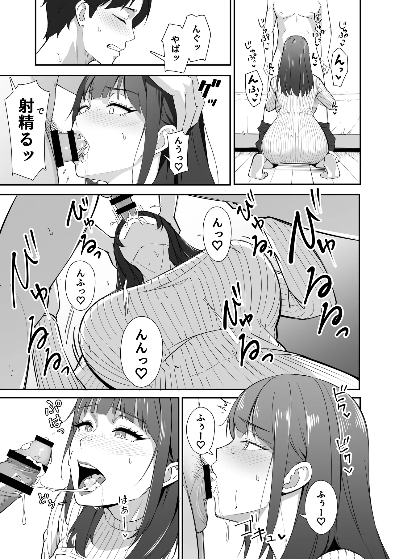 絶倫すぎて一人じゃ手に負えません！ - page18