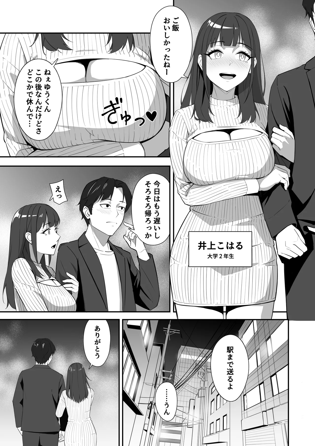 絶倫すぎて一人じゃ手に負えません！ - page2