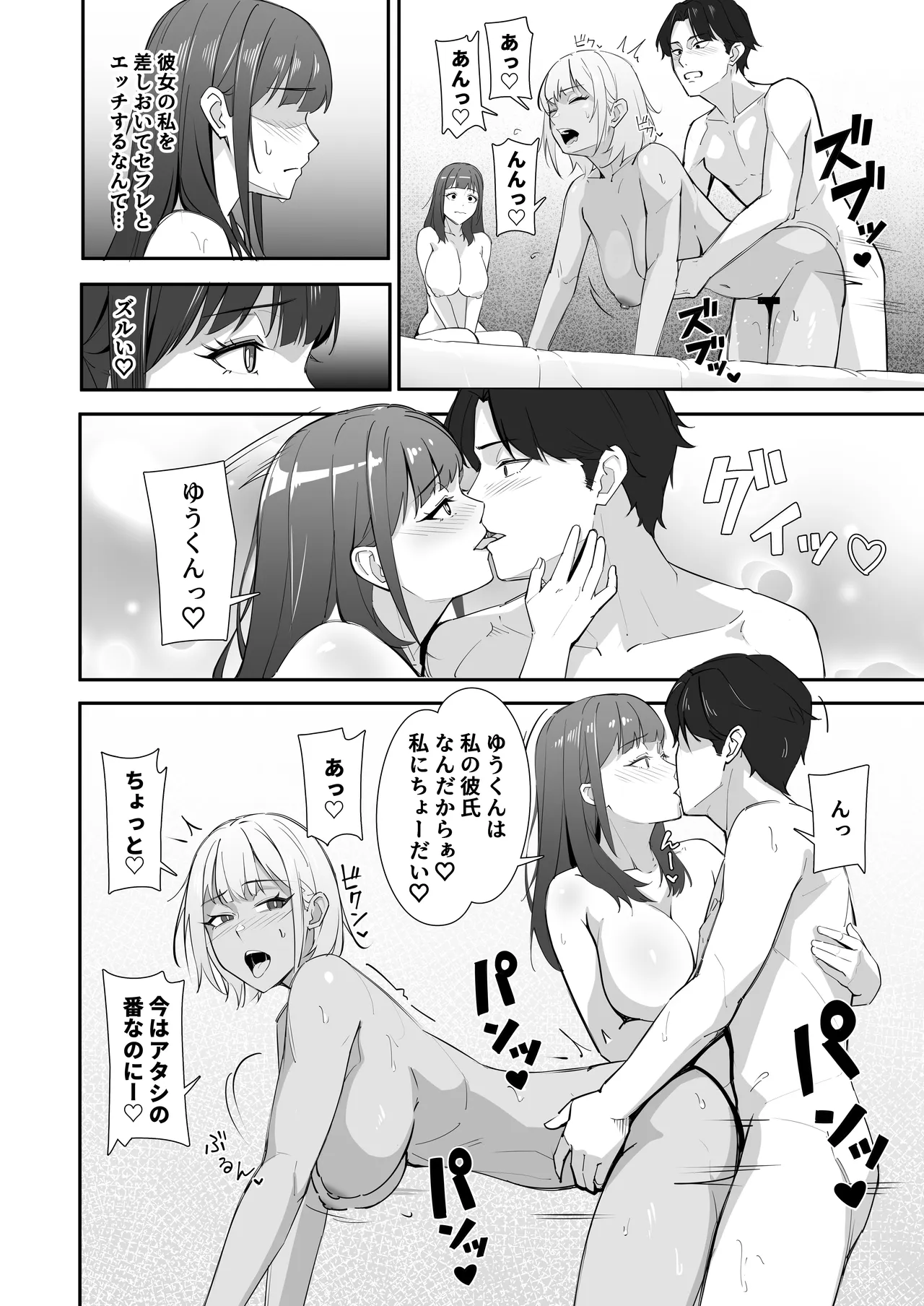 絶倫すぎて一人じゃ手に負えません！ - page29