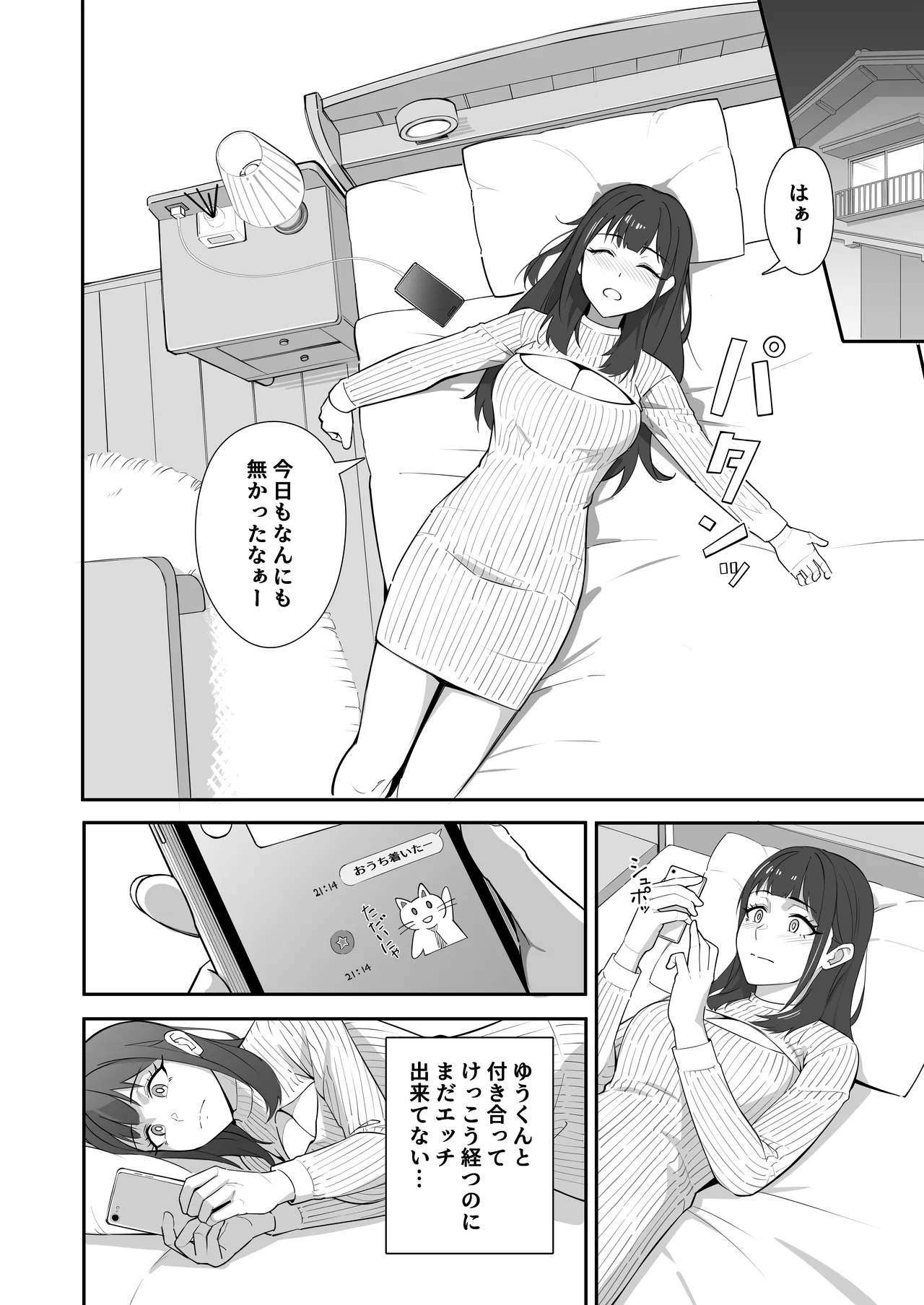 絶倫すぎて一人じゃ手に負えません！ - page3