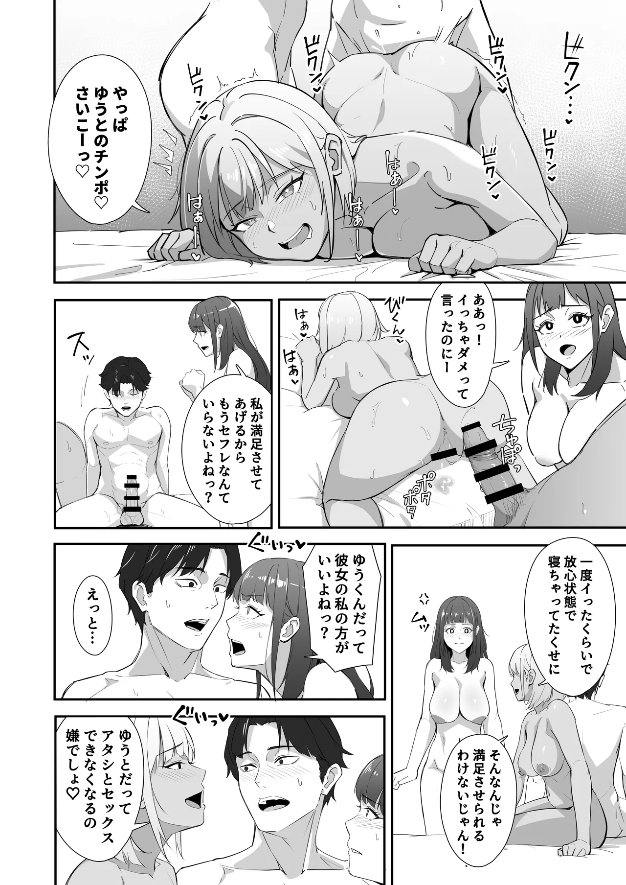 絶倫すぎて一人じゃ手に負えません！ - page31