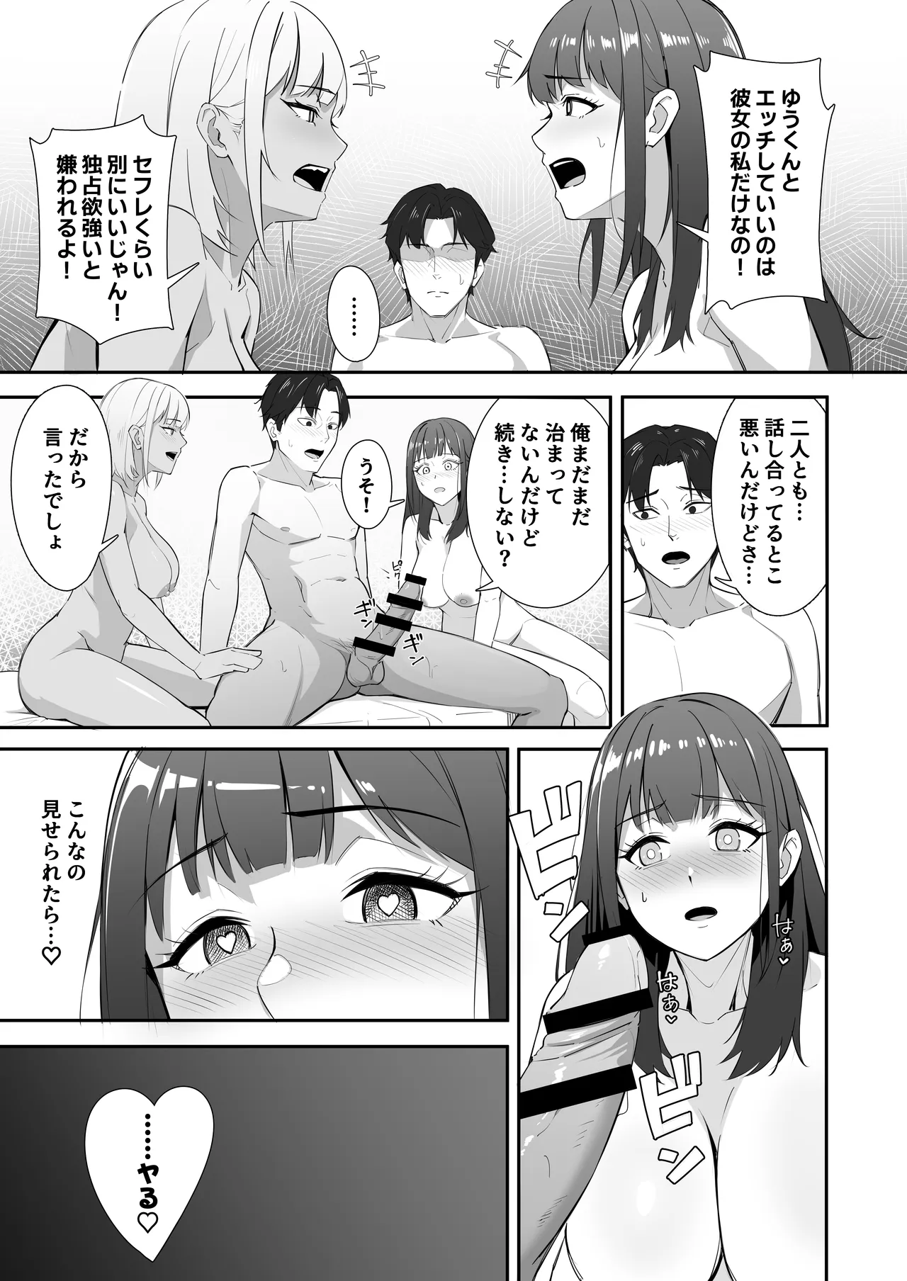 絶倫すぎて一人じゃ手に負えません！ - page32