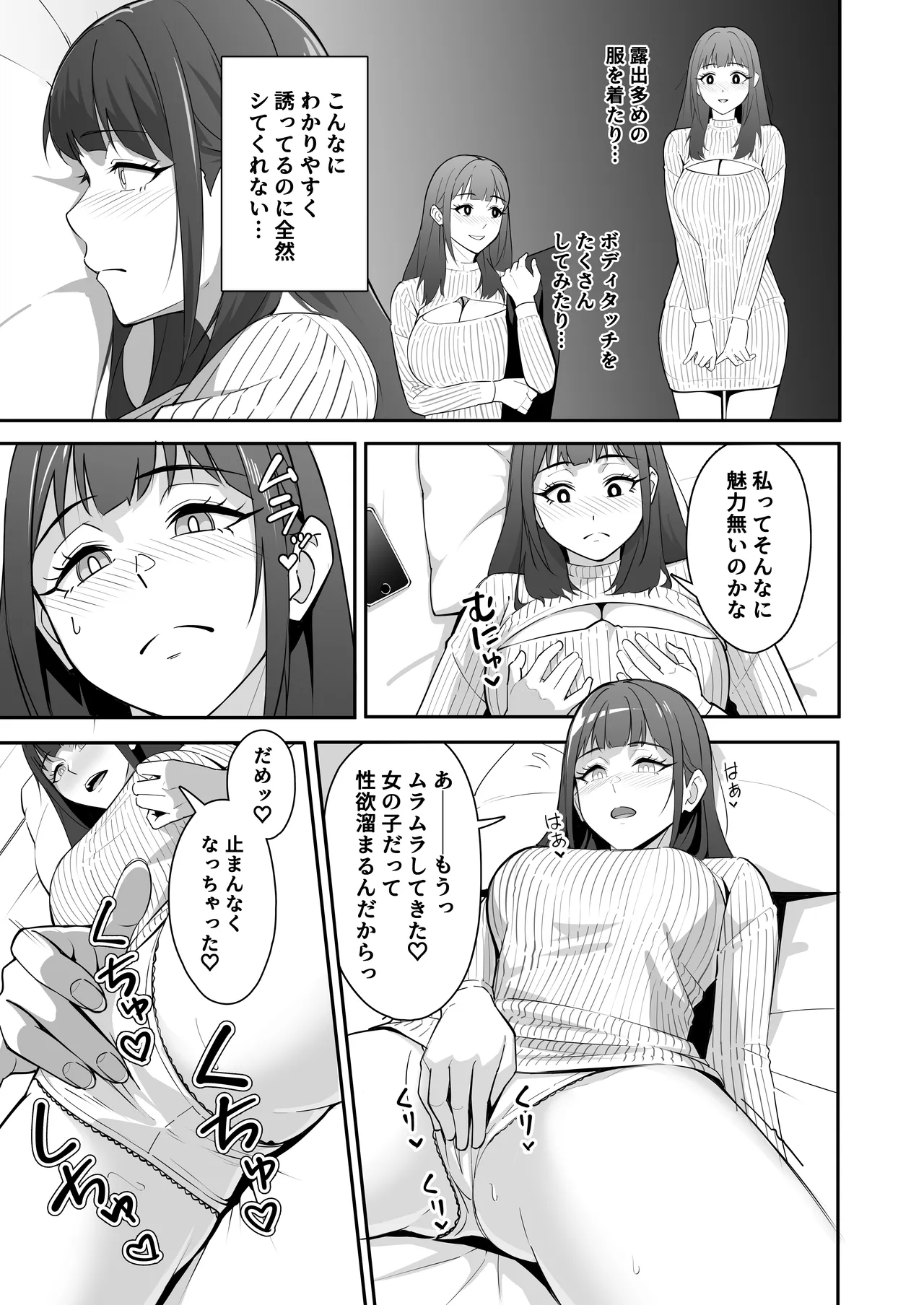 絶倫すぎて一人じゃ手に負えません！ - page4