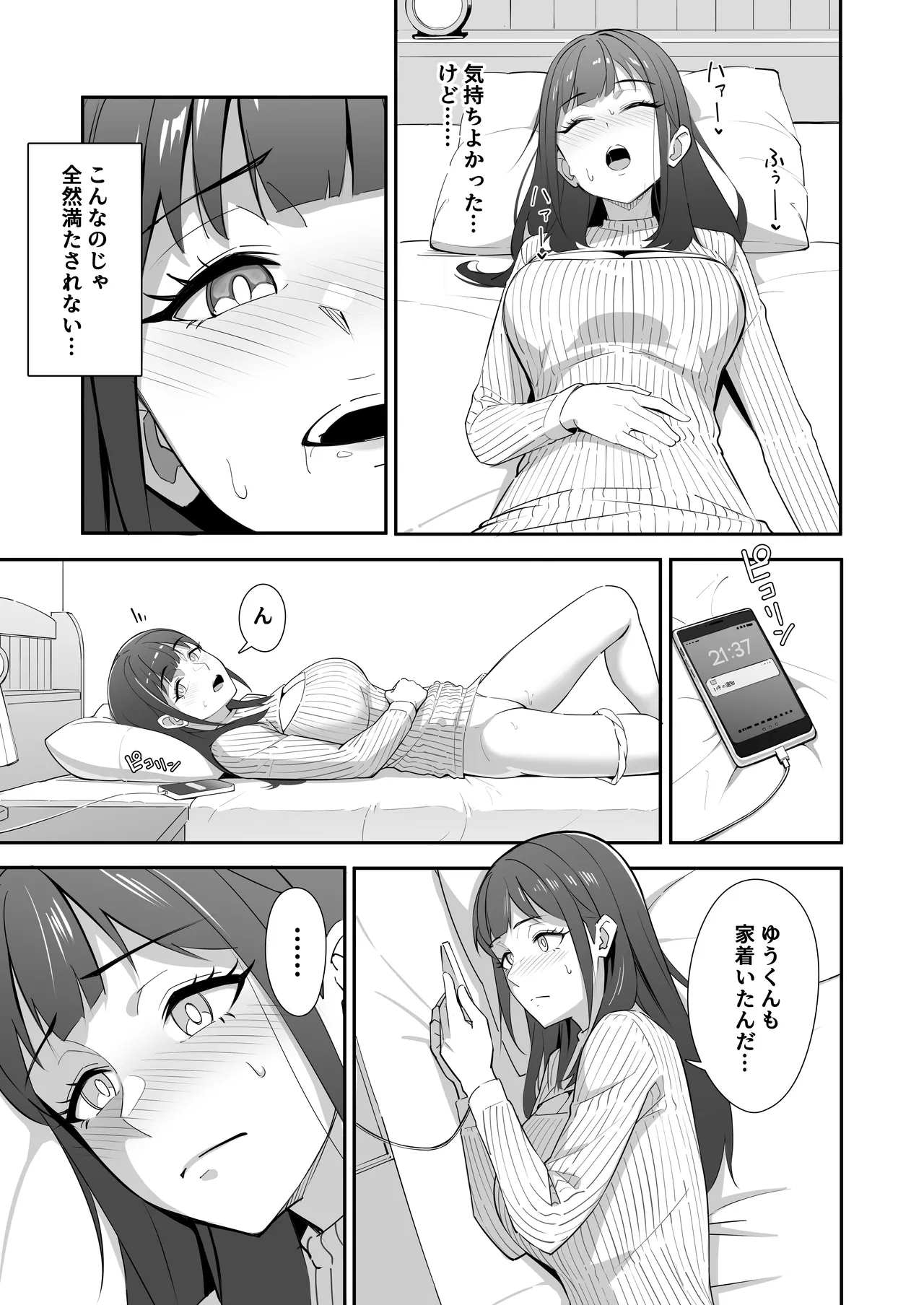 絶倫すぎて一人じゃ手に負えません！ - page6