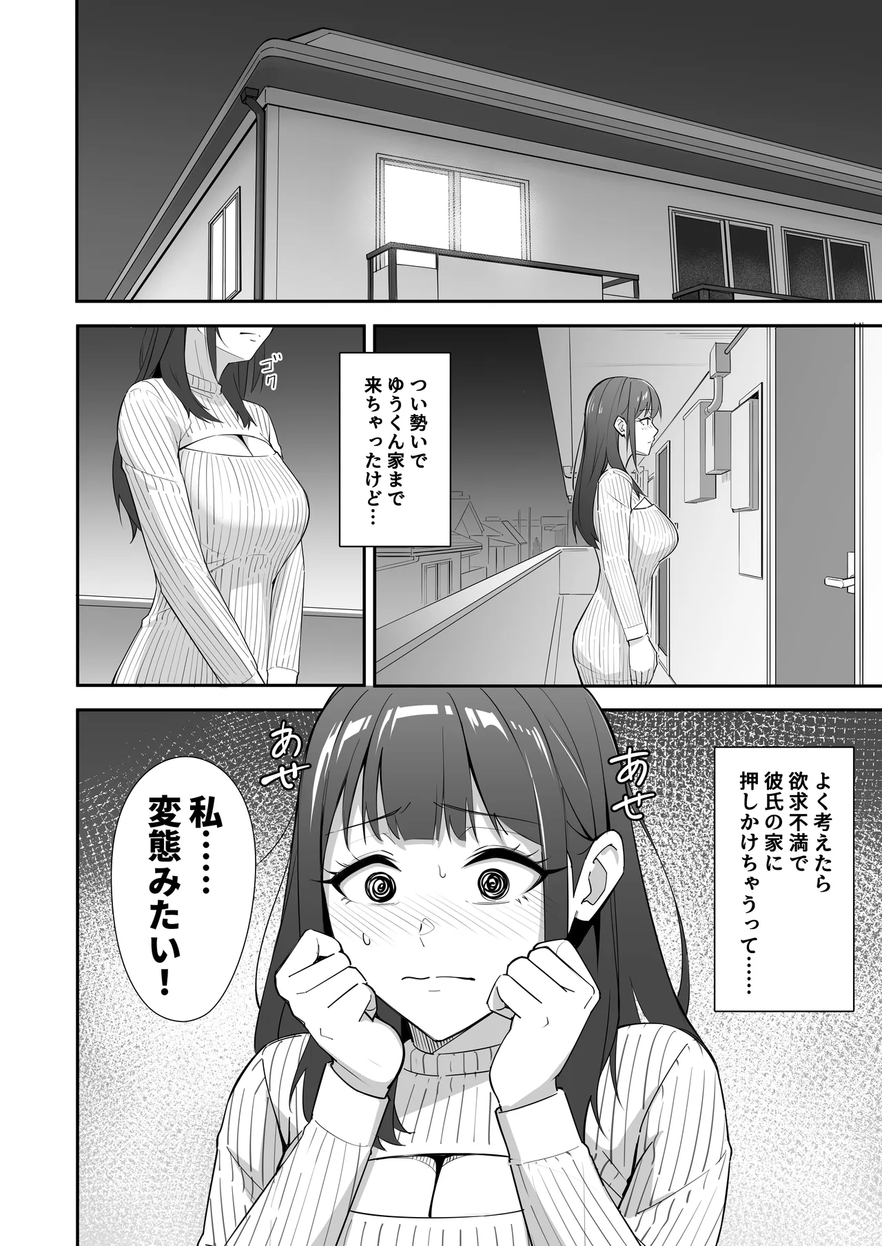 絶倫すぎて一人じゃ手に負えません！ - page7
