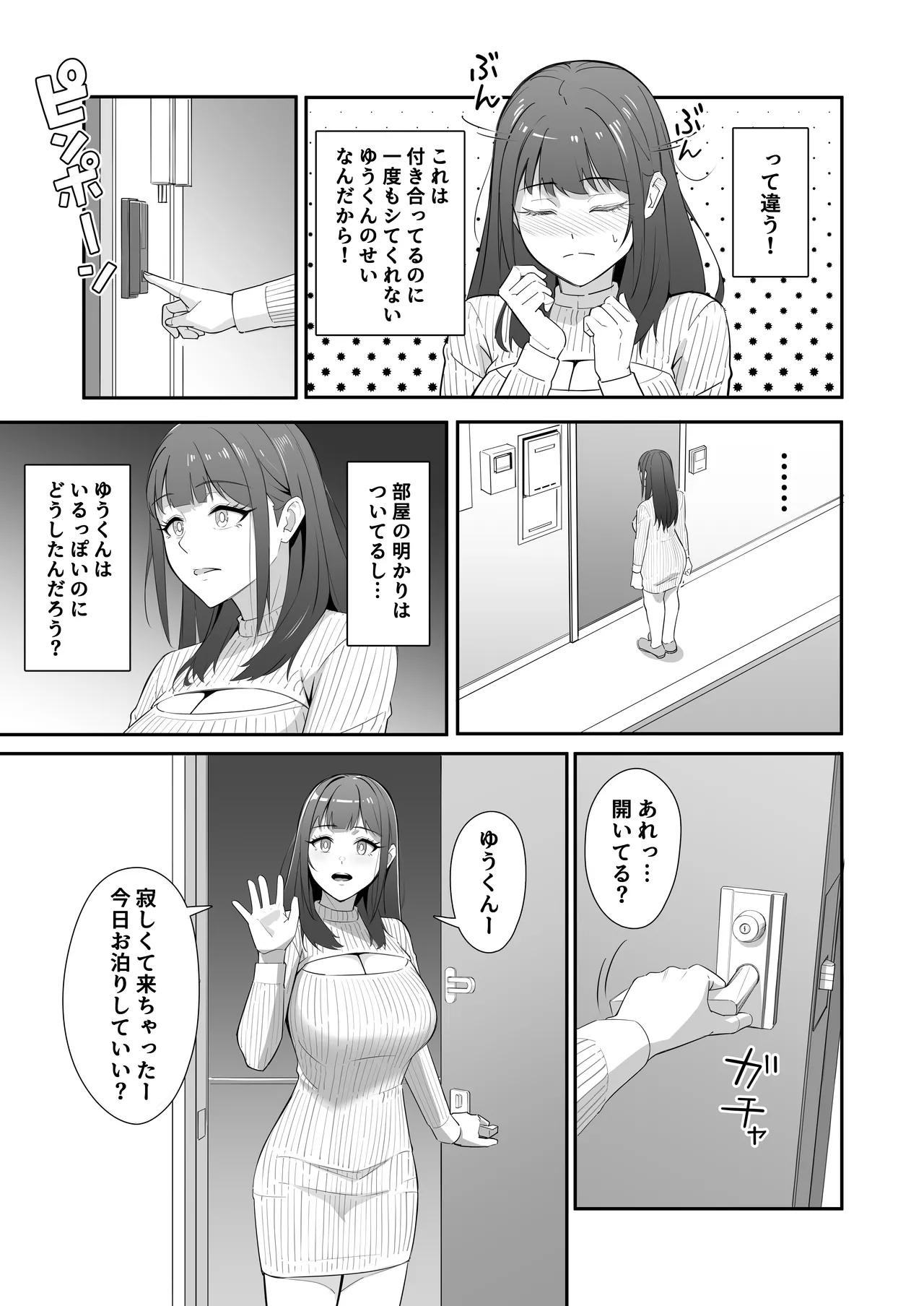 絶倫すぎて一人じゃ手に負えません！ - page8