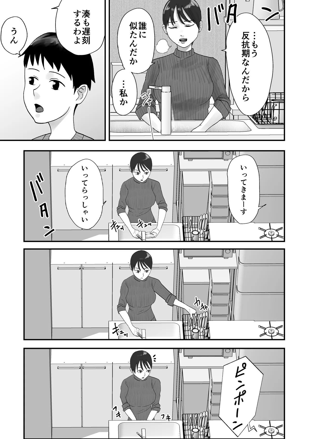 性格キツめ人妻教師(29)、催眠コンタクトに堕ちる - page10
