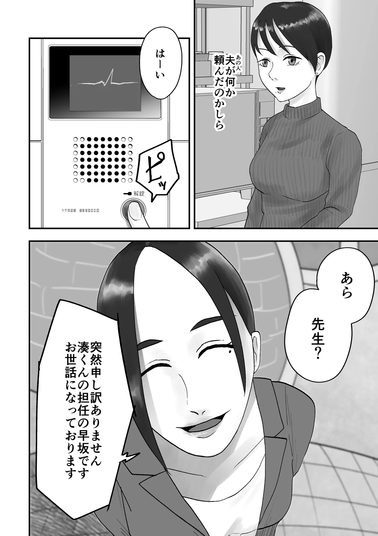 性格キツめ人妻教師(29)、催眠コンタクトに堕ちる - page11