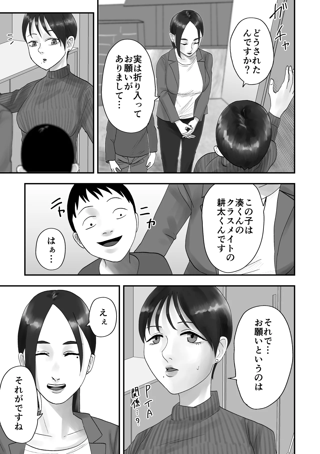 性格キツめ人妻教師(29)、催眠コンタクトに堕ちる - page12