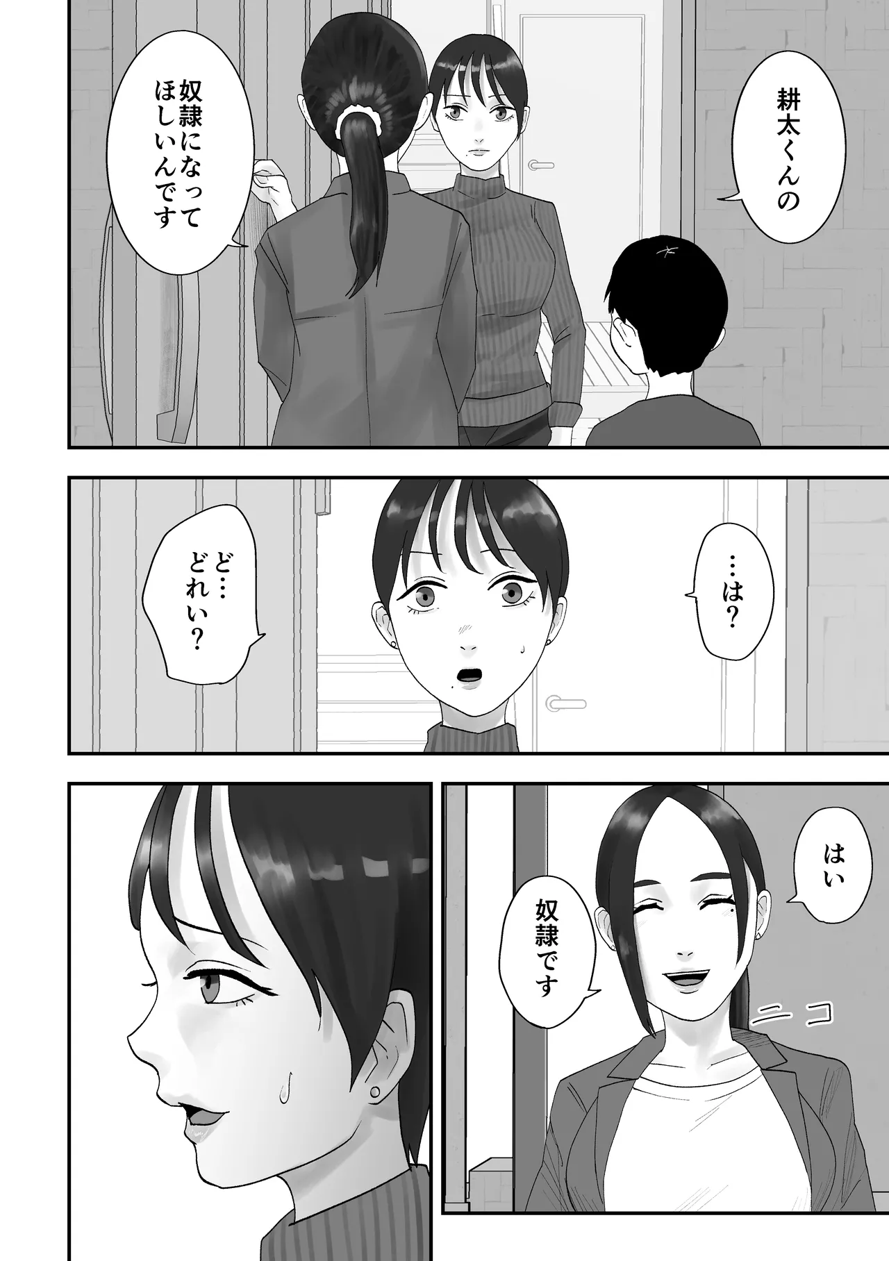 性格キツめ人妻教師(29)、催眠コンタクトに堕ちる - page13