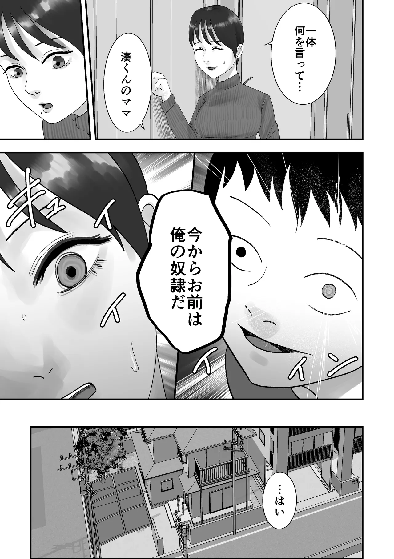 性格キツめ人妻教師(29)、催眠コンタクトに堕ちる - page14