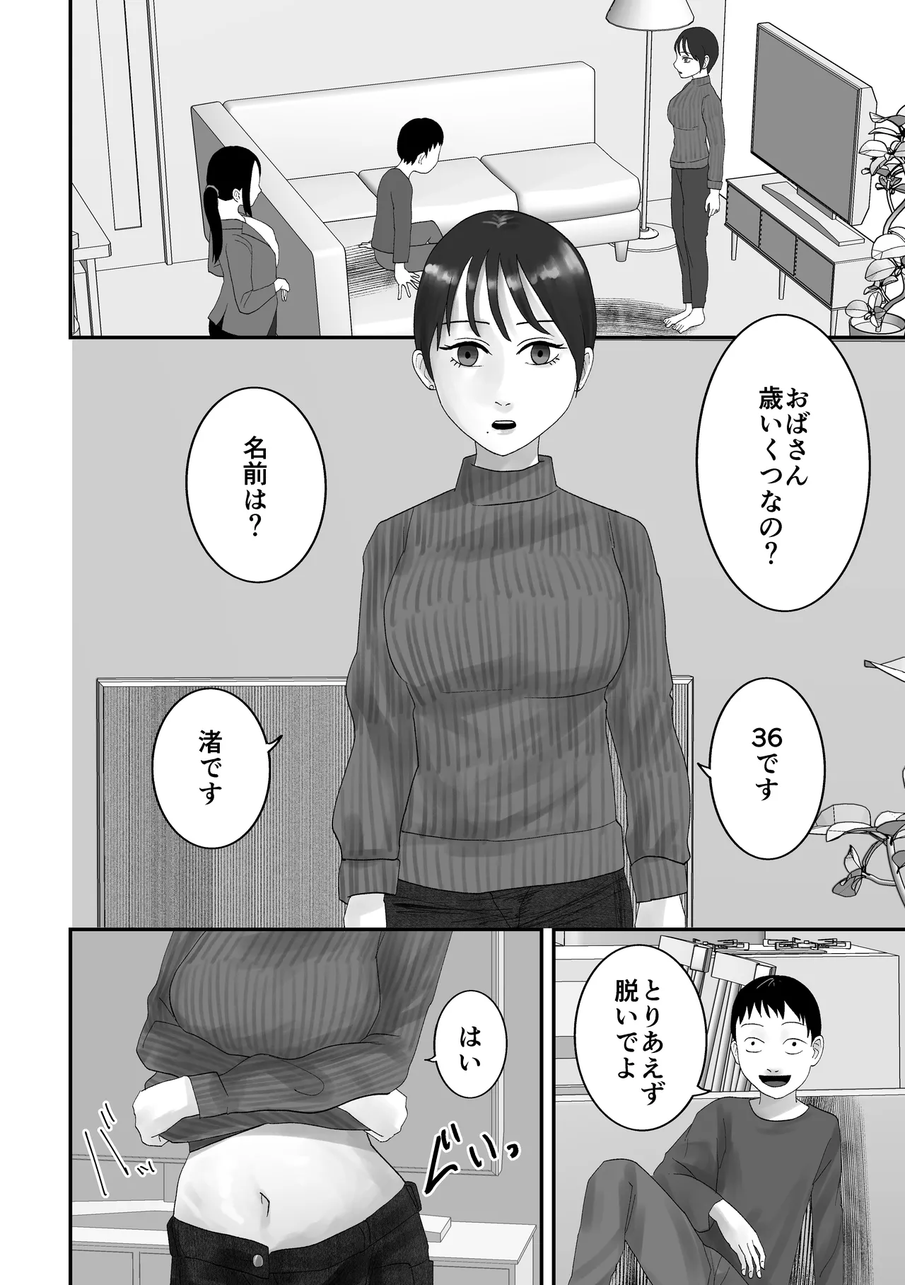 性格キツめ人妻教師(29)、催眠コンタクトに堕ちる - page15