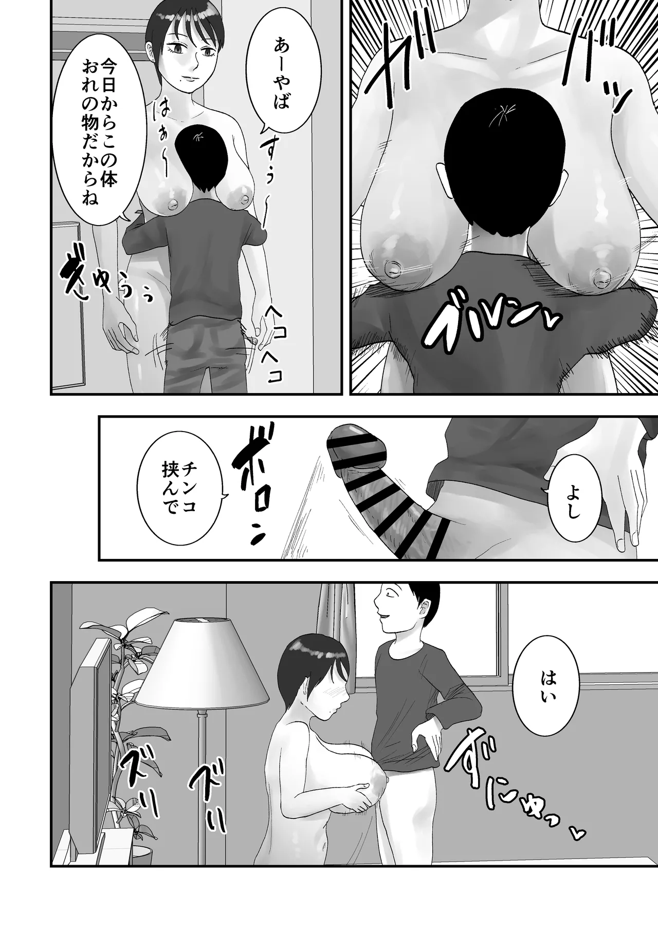 性格キツめ人妻教師(29)、催眠コンタクトに堕ちる - page17