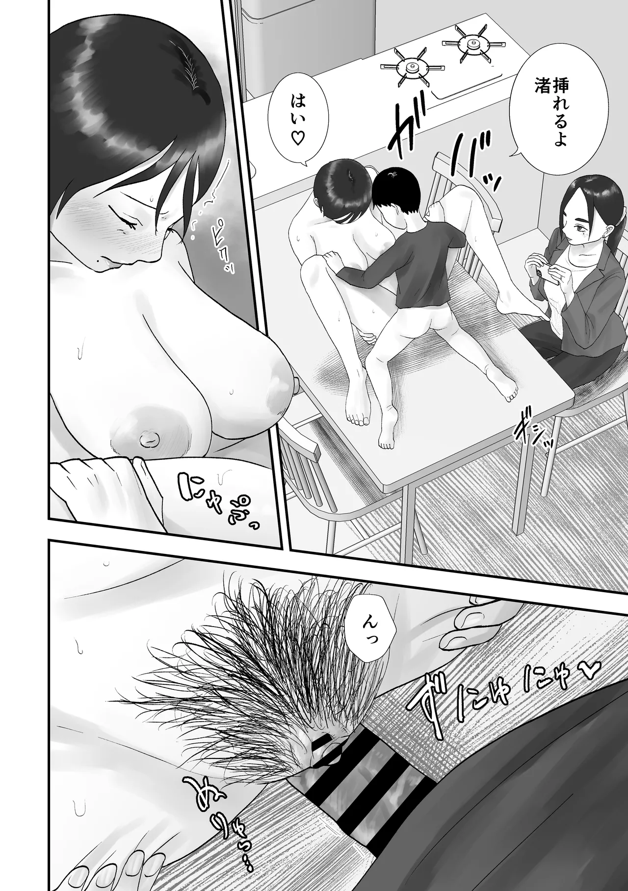 性格キツめ人妻教師(29)、催眠コンタクトに堕ちる - page23
