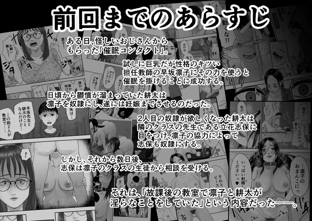 性格キツめ人妻教師(29)、催眠コンタクトに堕ちる - page3