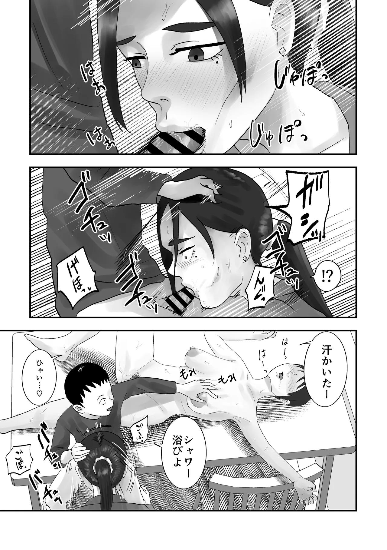 性格キツめ人妻教師(29)、催眠コンタクトに堕ちる - page30