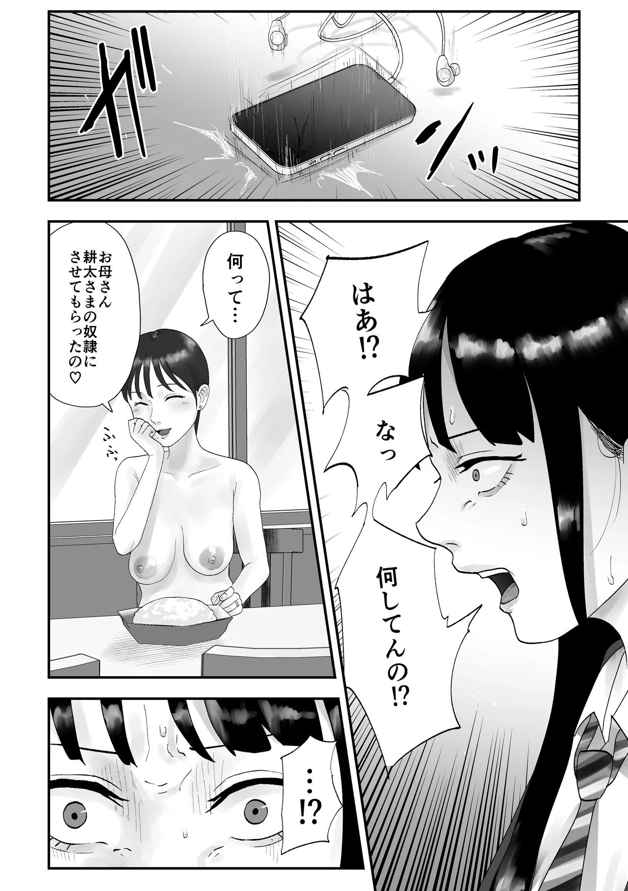 性格キツめ人妻教師(29)、催眠コンタクトに堕ちる - page35
