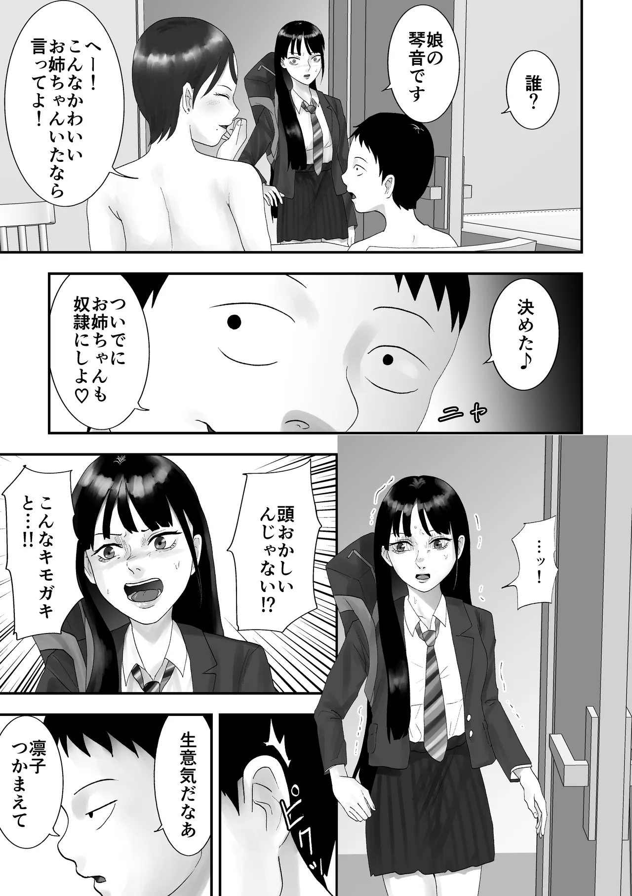 性格キツめ人妻教師(29)、催眠コンタクトに堕ちる - page36