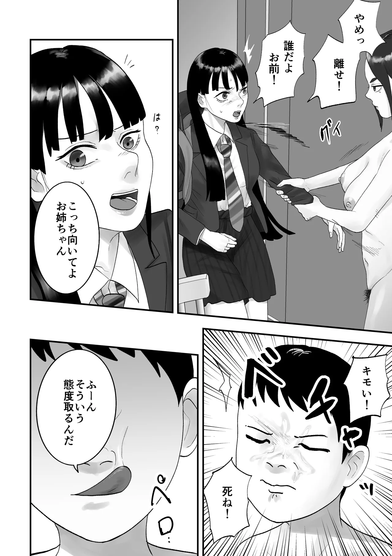 性格キツめ人妻教師(29)、催眠コンタクトに堕ちる - page37