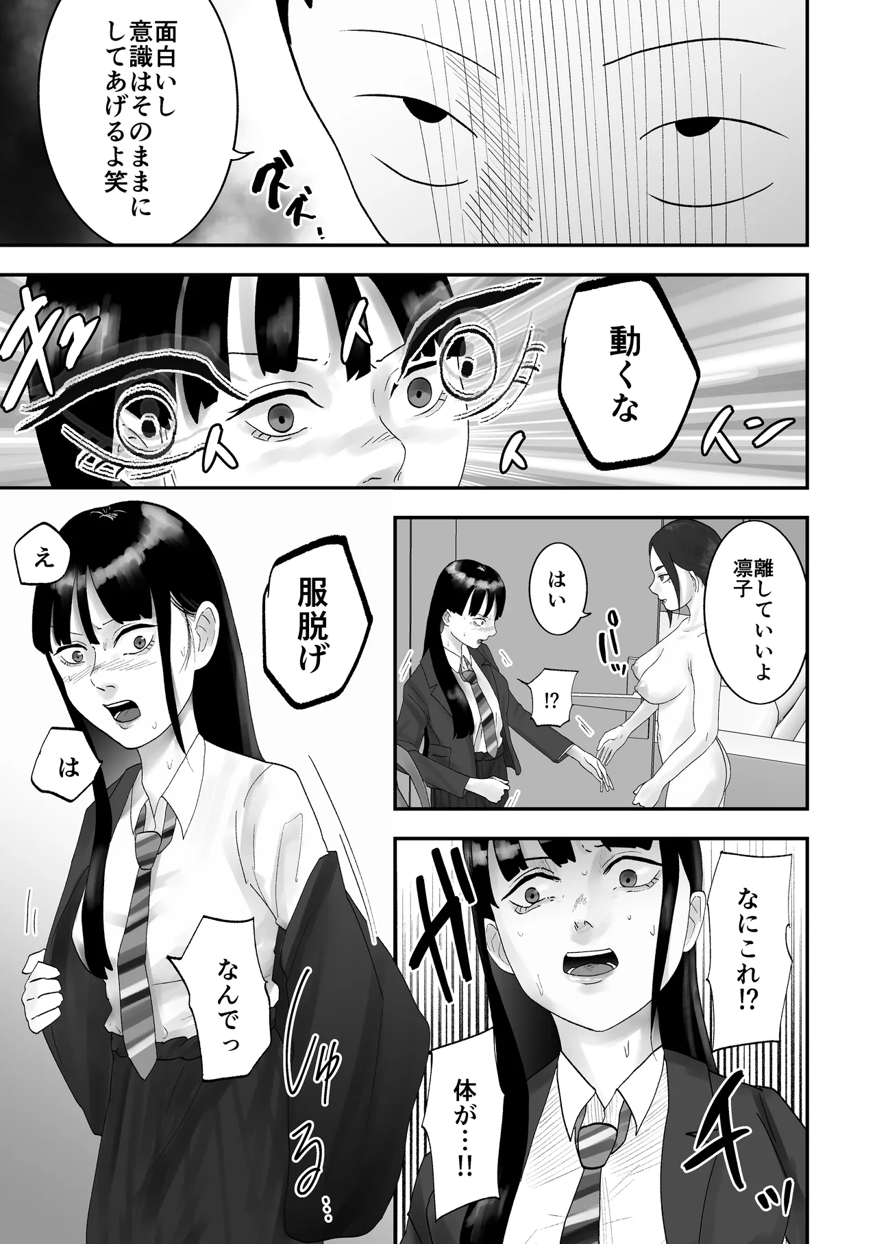 性格キツめ人妻教師(29)、催眠コンタクトに堕ちる - page38