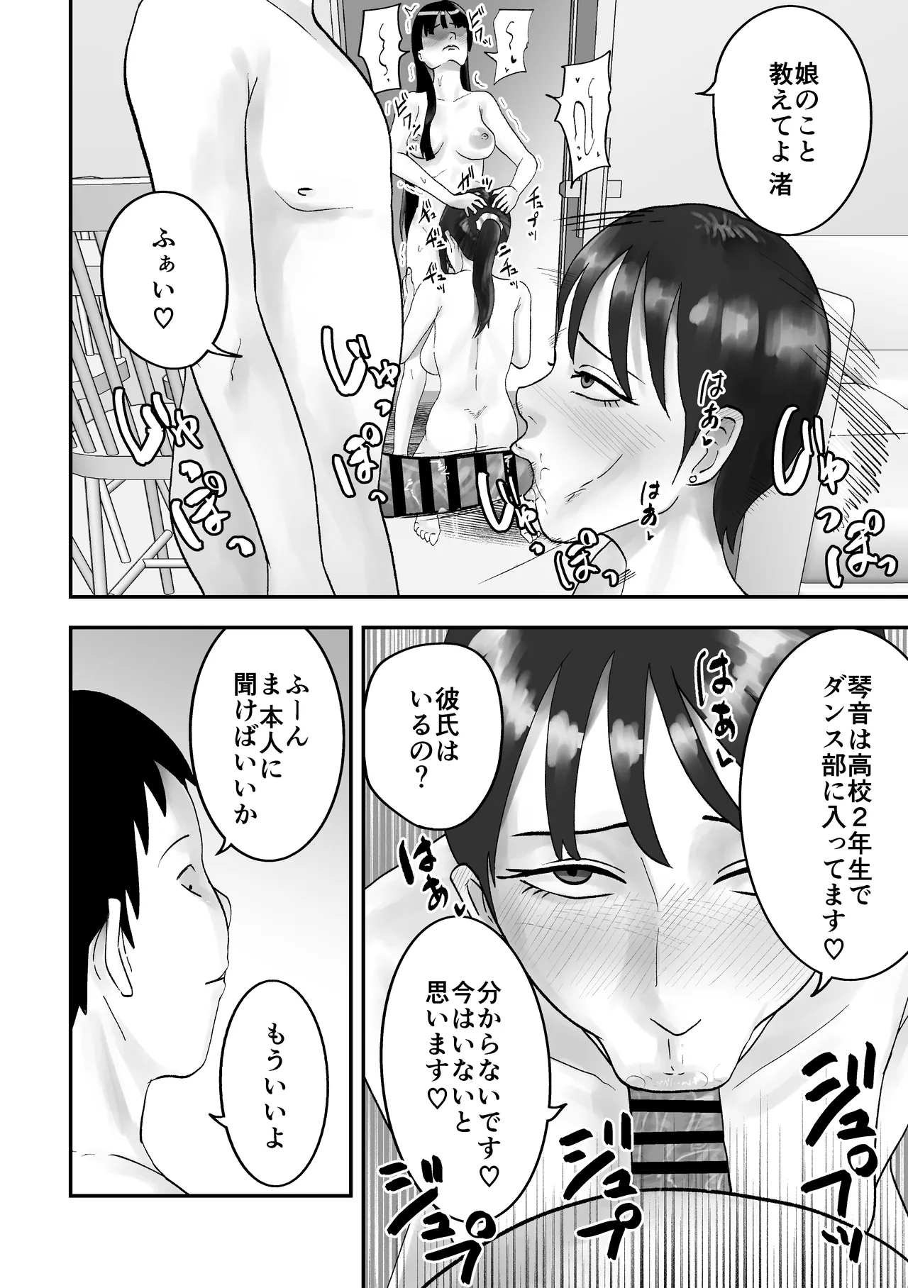 性格キツめ人妻教師(29)、催眠コンタクトに堕ちる - page41