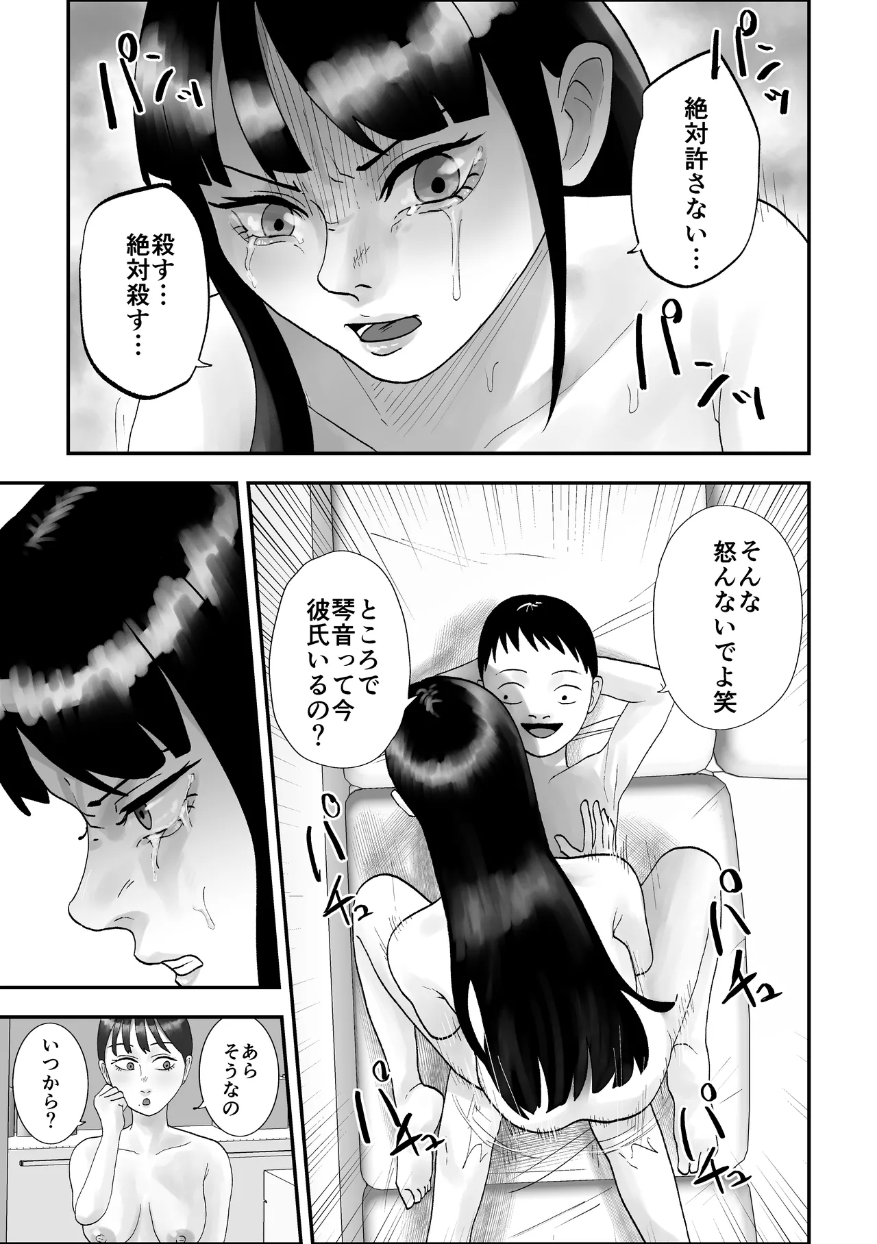 性格キツめ人妻教師(29)、催眠コンタクトに堕ちる - page46