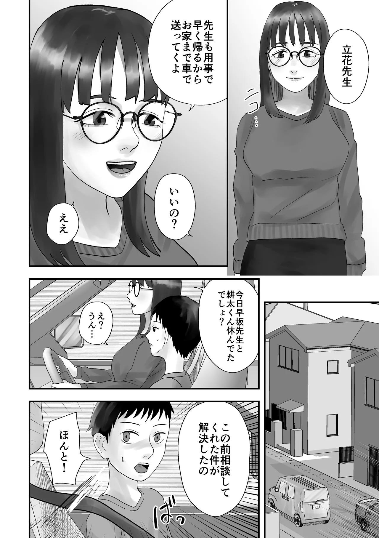 性格キツめ人妻教師(29)、催眠コンタクトに堕ちる - page53