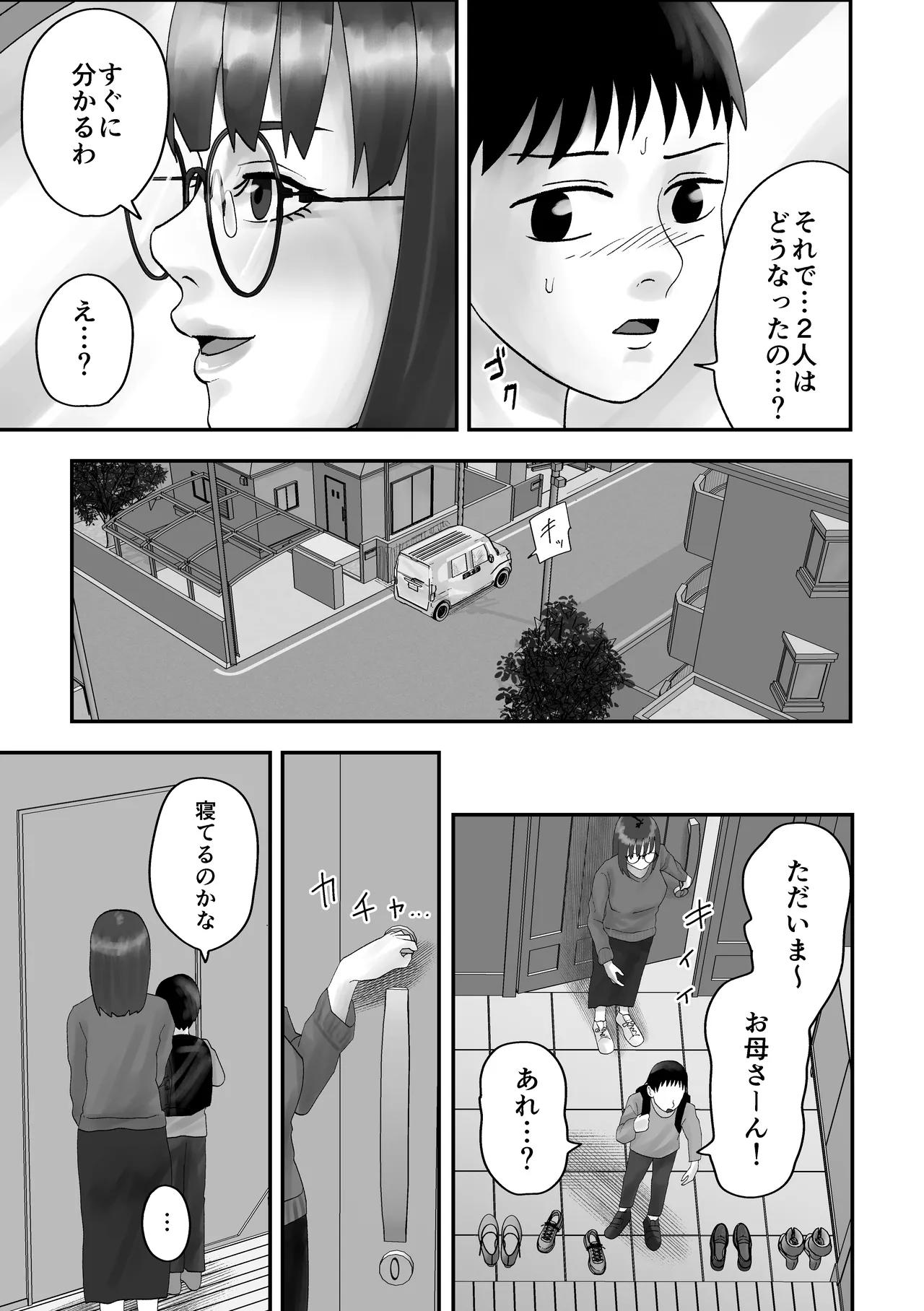 性格キツめ人妻教師(29)、催眠コンタクトに堕ちる - page54