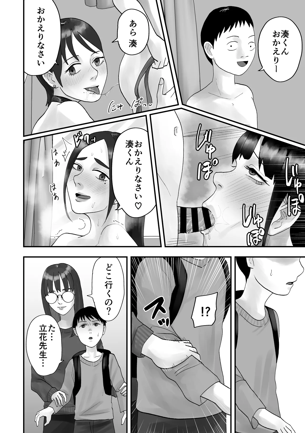 性格キツめ人妻教師(29)、催眠コンタクトに堕ちる - page56