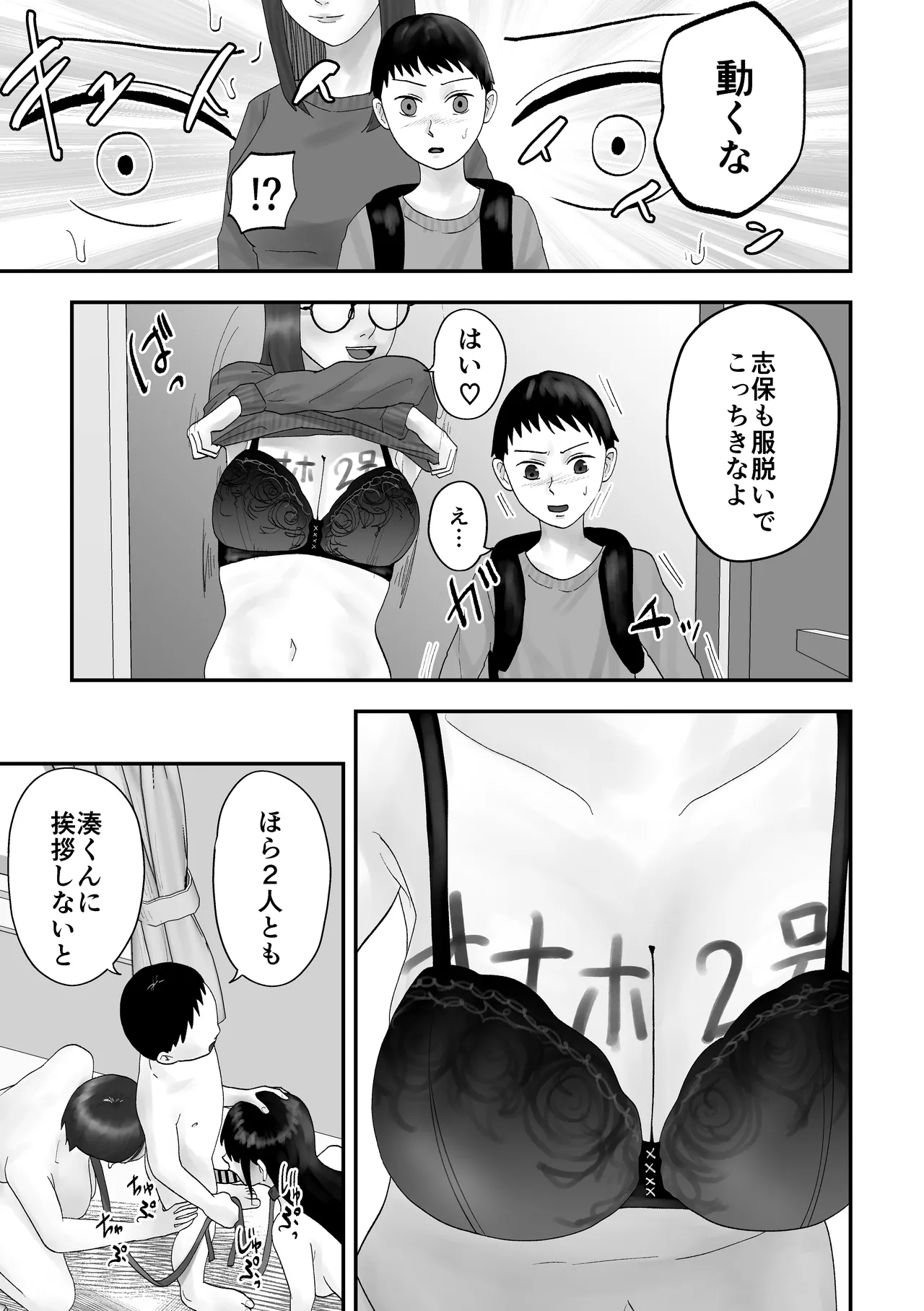 性格キツめ人妻教師(29)、催眠コンタクトに堕ちる - page57
