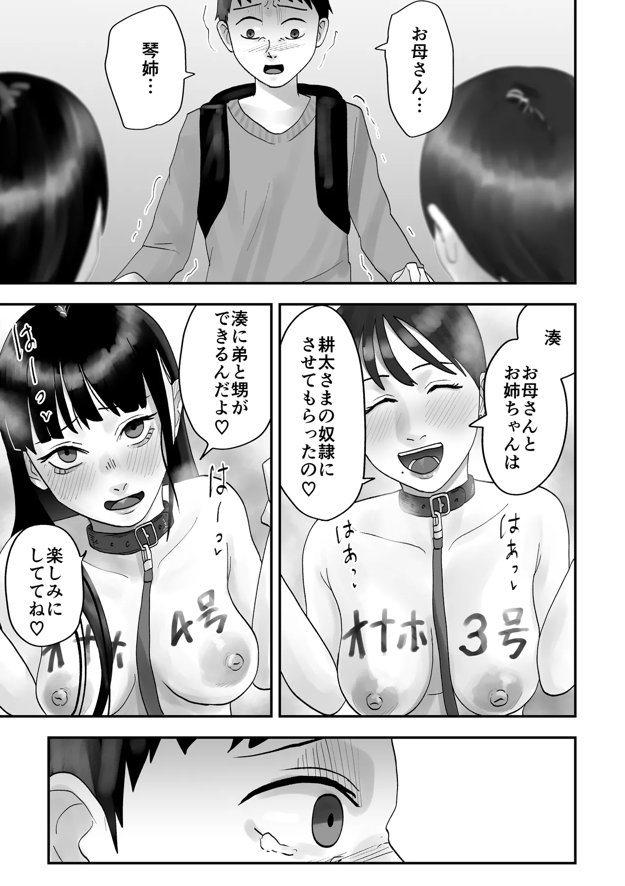 性格キツめ人妻教師(29)、催眠コンタクトに堕ちる - page59