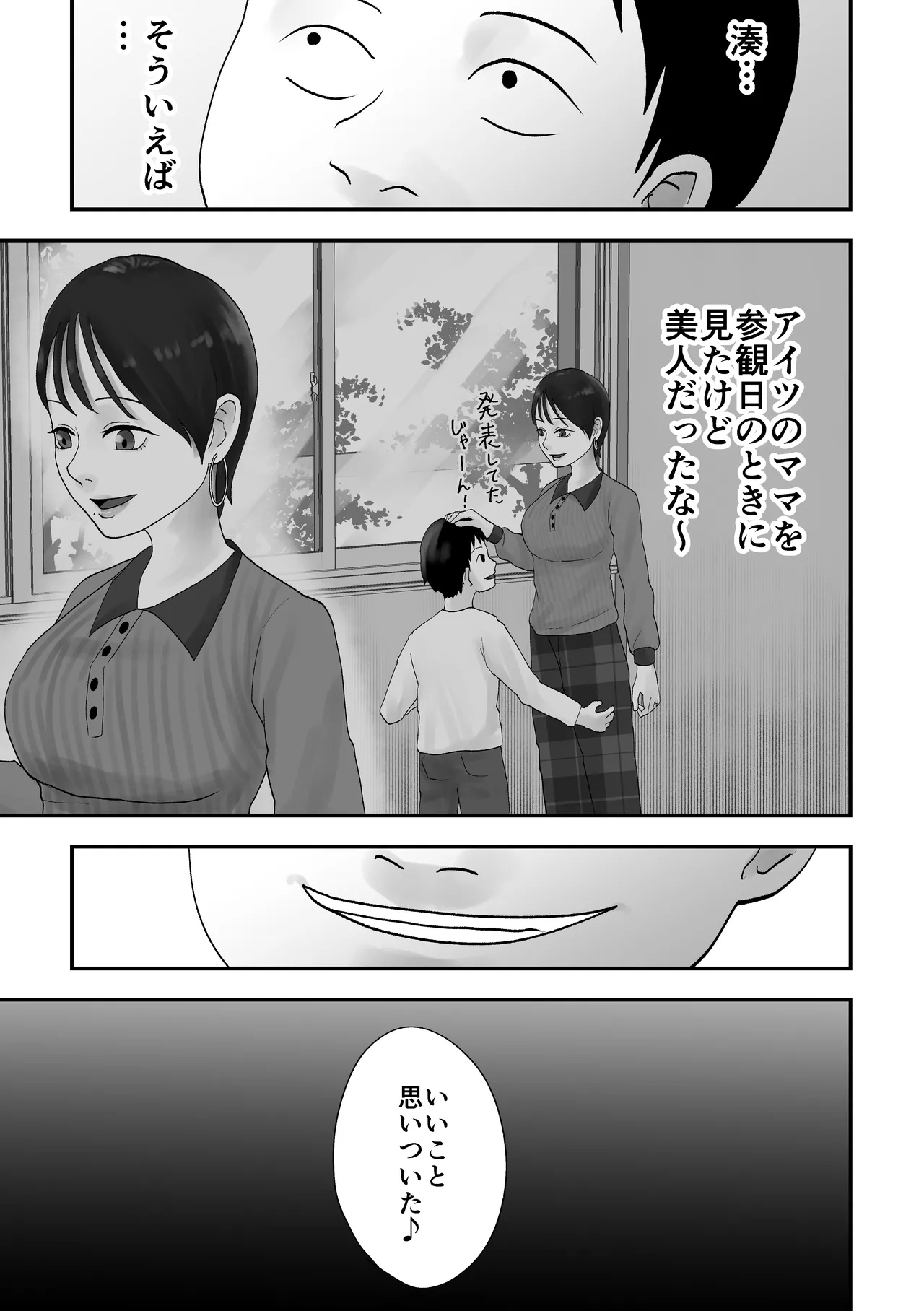 性格キツめ人妻教師(29)、催眠コンタクトに堕ちる - page8